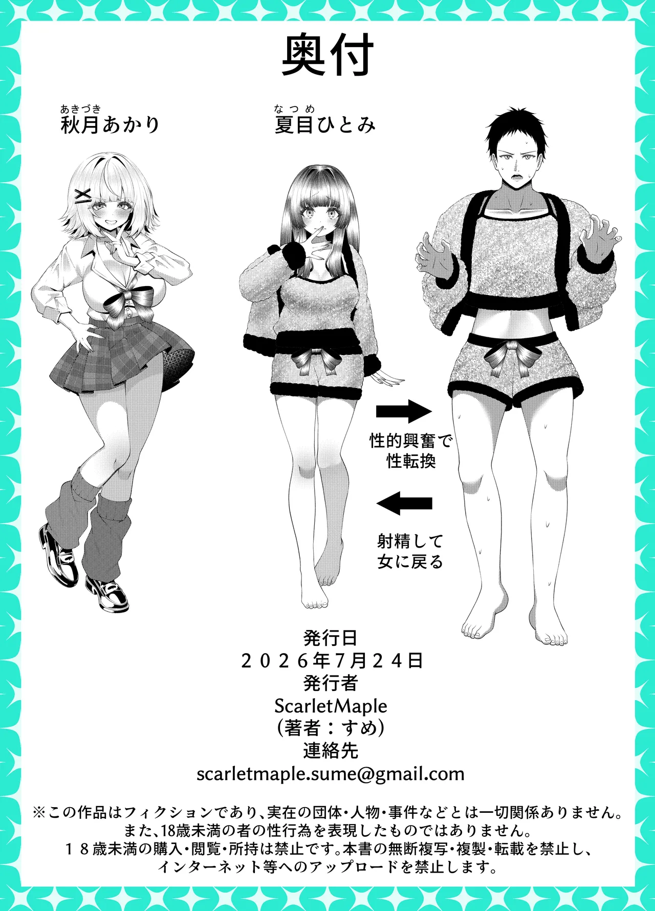 女子校に通う親友を女の姿へ戻すために友情中〇し交尾をさせられる話。 Page.39
