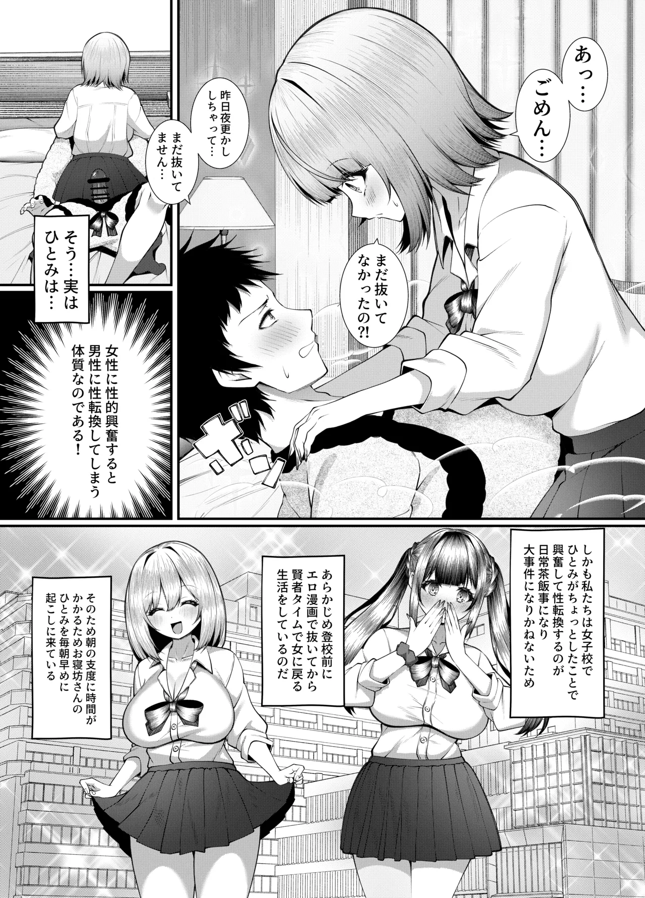 女子校に通う親友を女の姿へ戻すために友情中〇し交尾をさせられる話。 Page.4