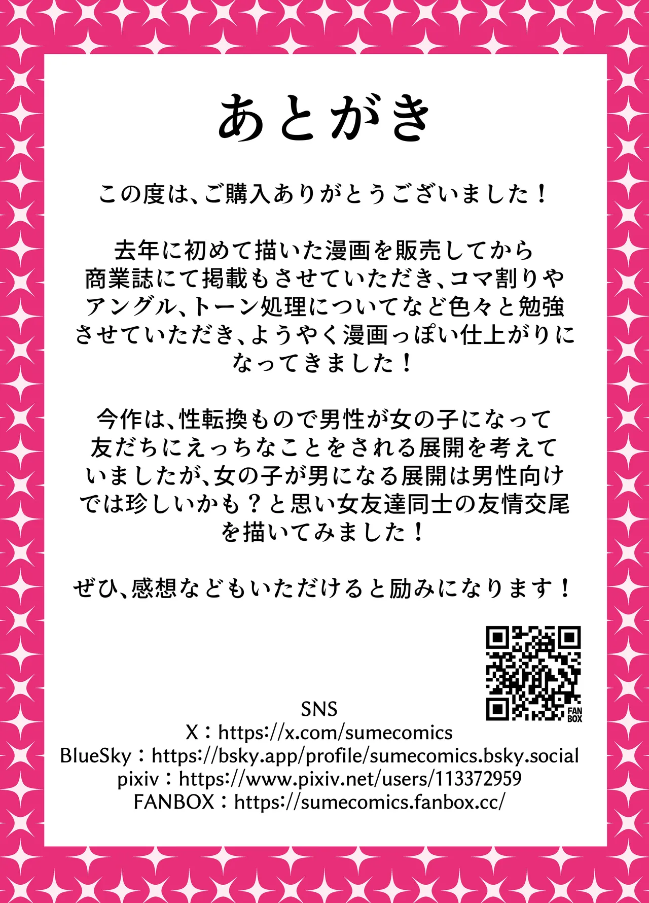 女子校に通う親友を女の姿へ戻すために友情中〇し交尾をさせられる話。 Page.40