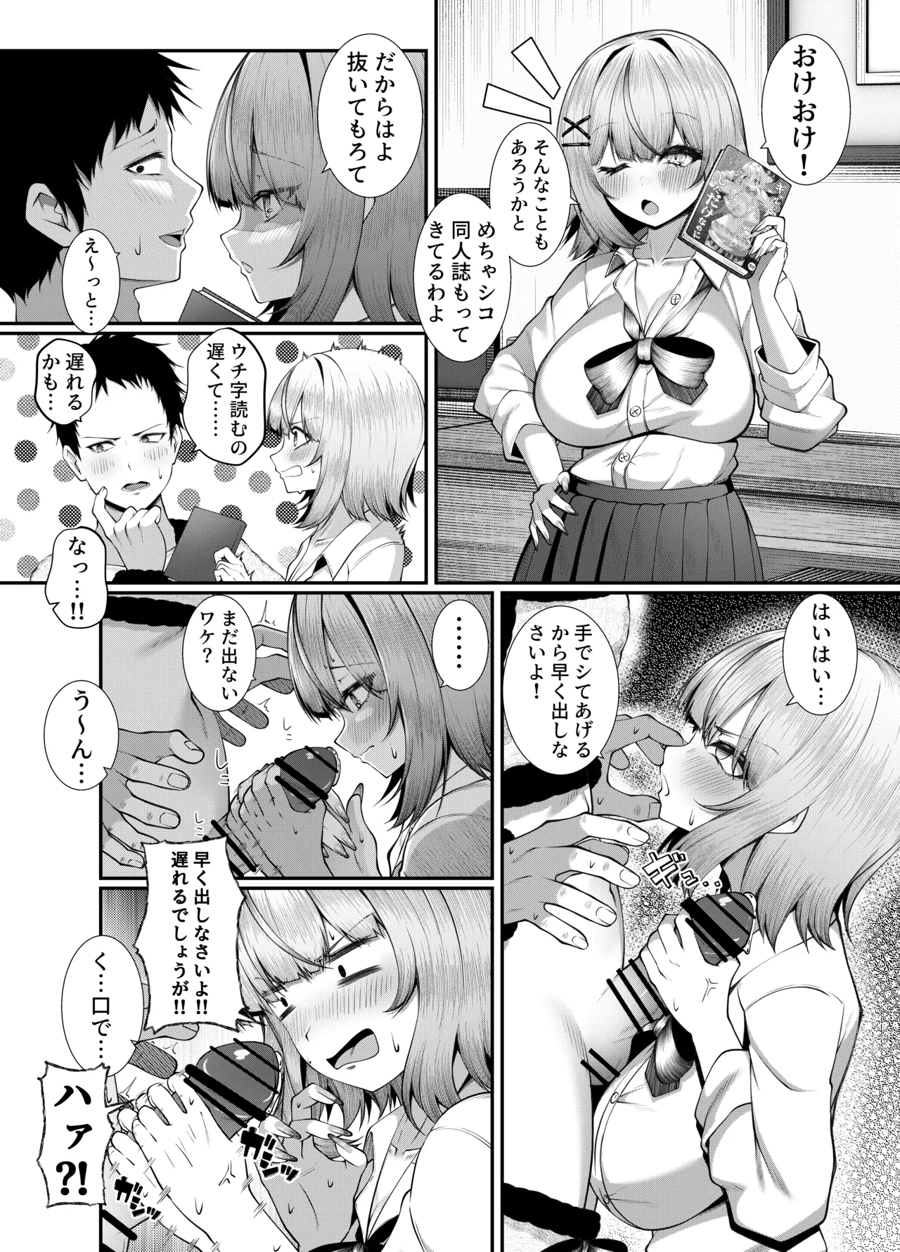 女子校に通う親友を女の姿へ戻すために友情中〇し交尾をさせられる話。 Page.5
