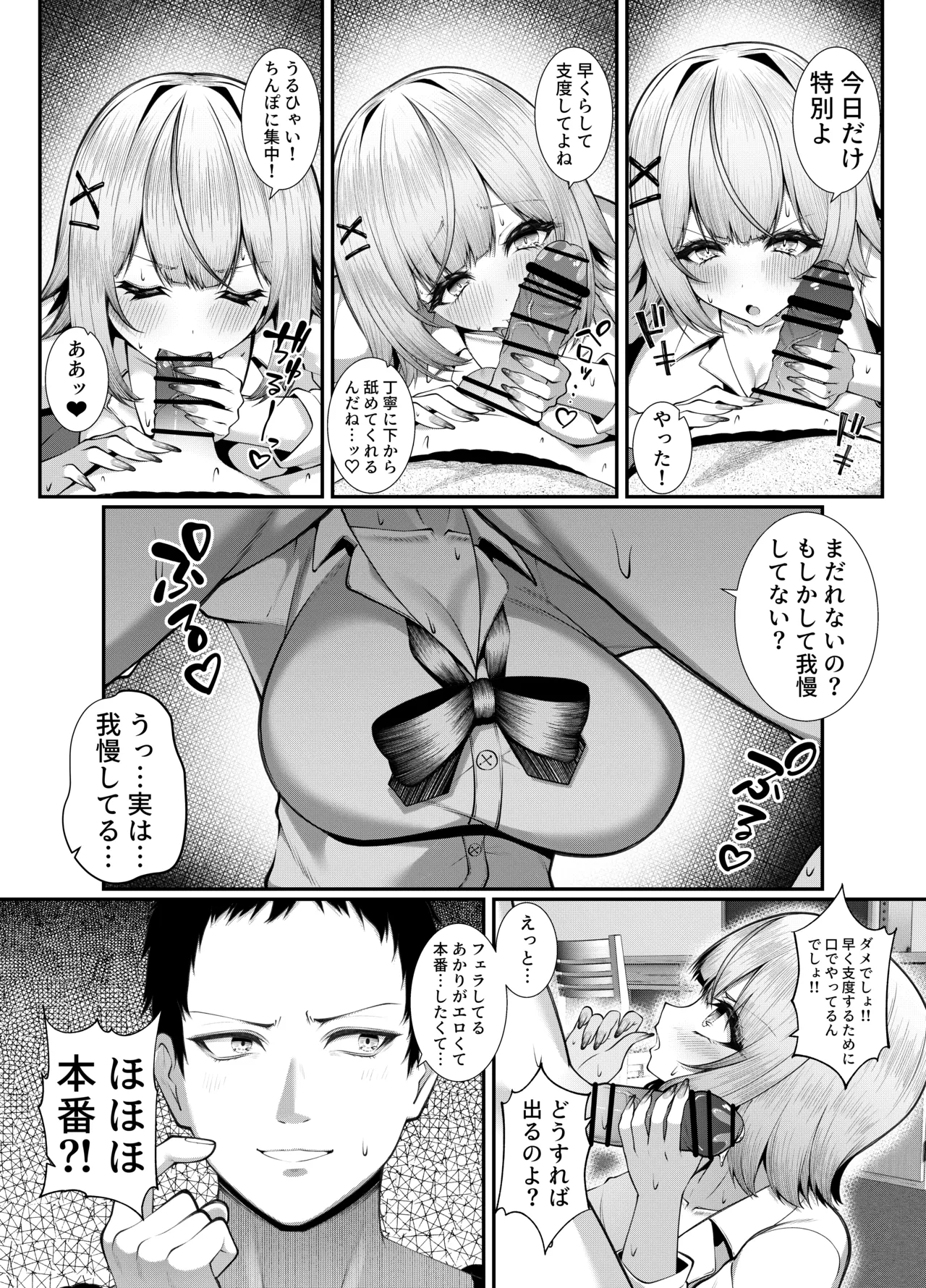 女子校に通う親友を女の姿へ戻すために友情中〇し交尾をさせられる話。 Page.6