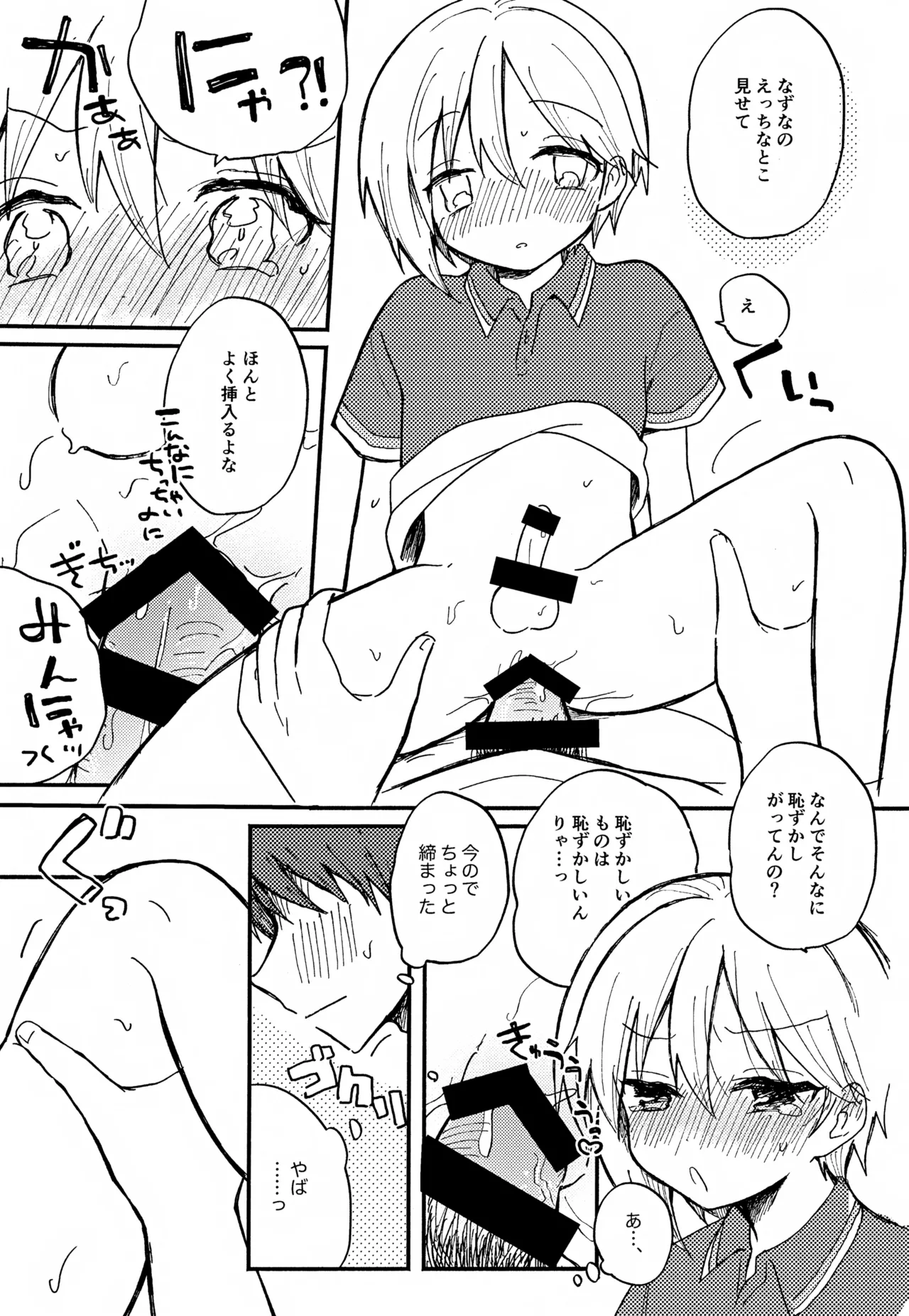 なずなと1～6再録 Page.10