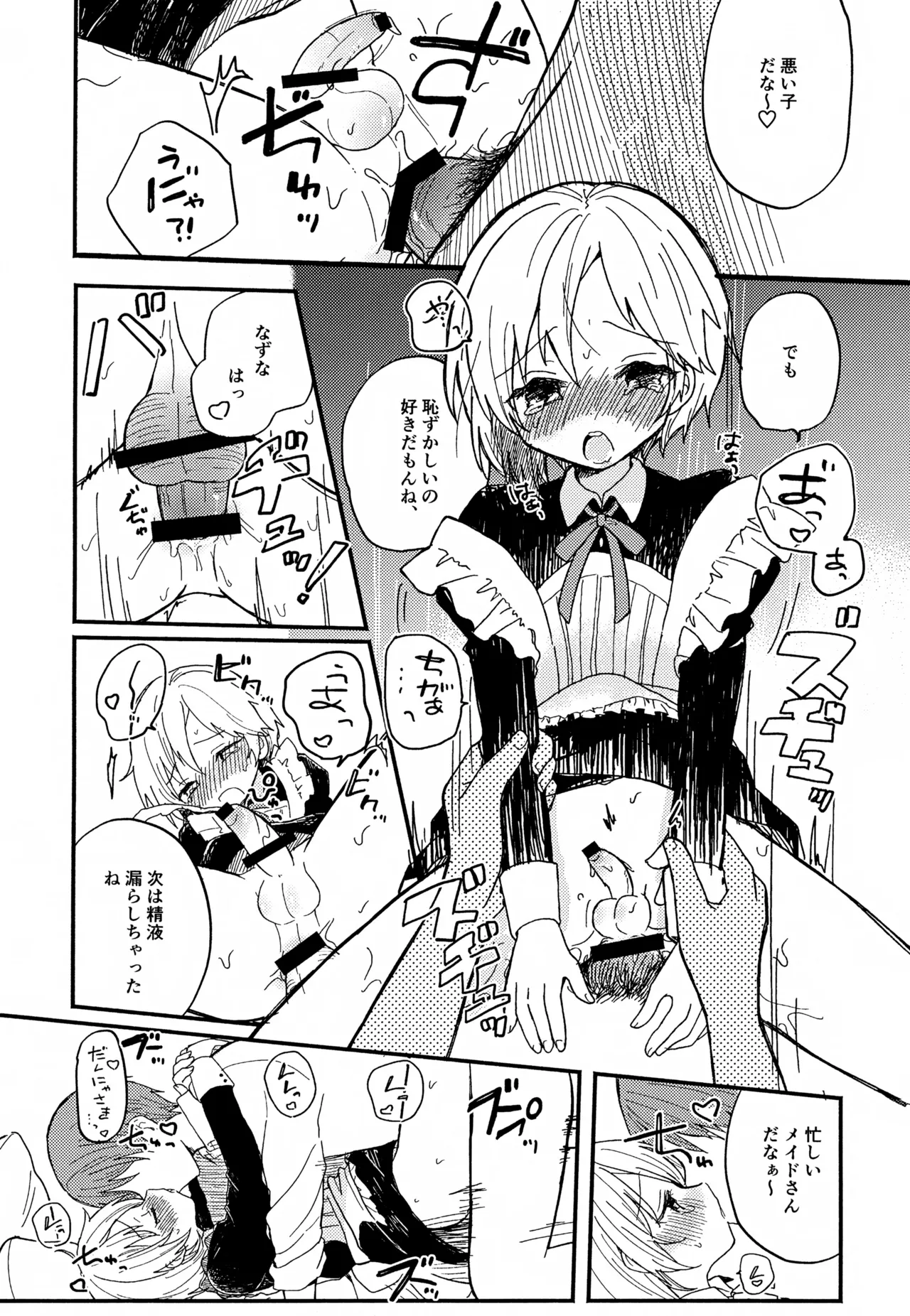 なずなと1～6再録 Page.100
