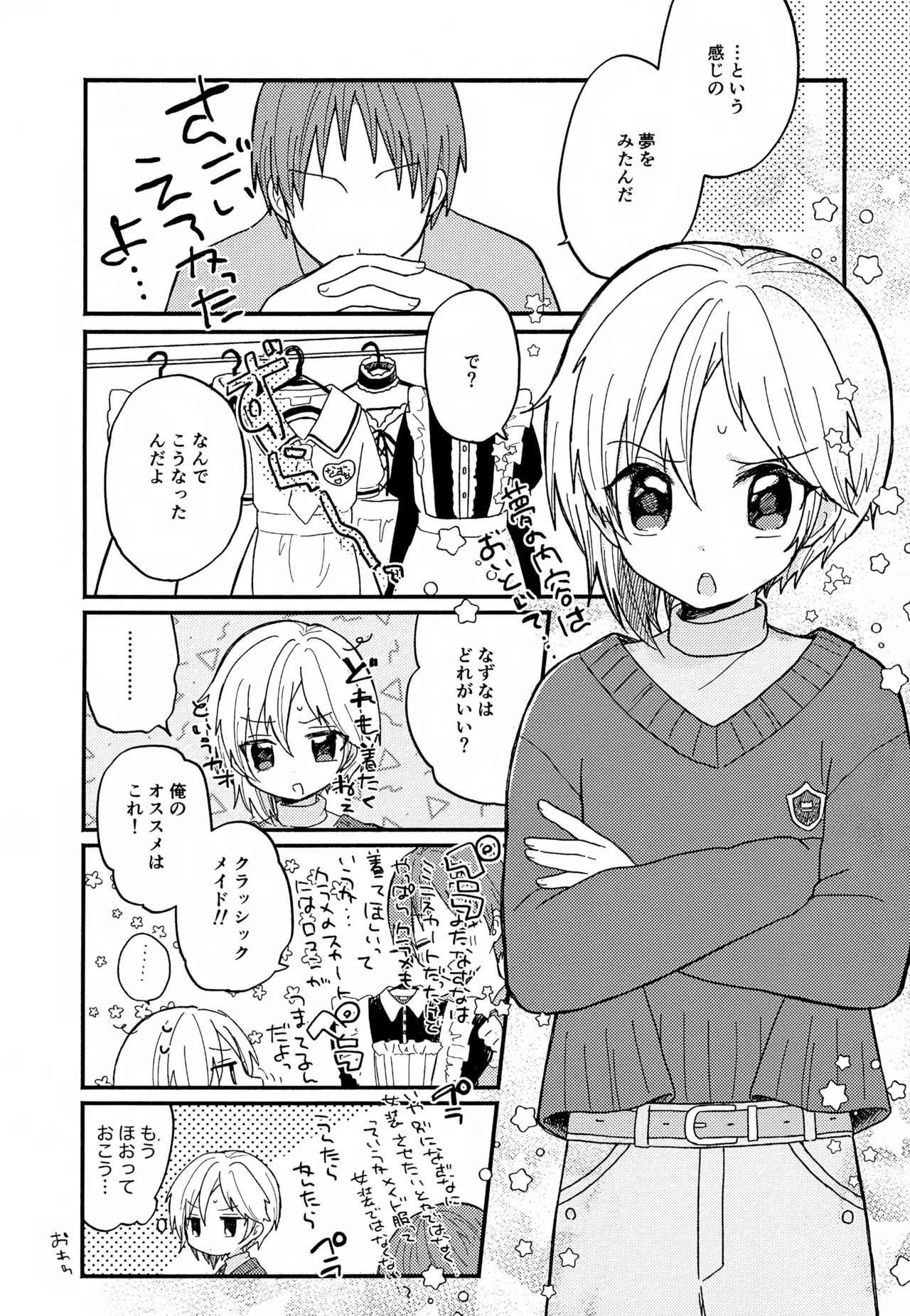 なずなと1～6再録 Page.102