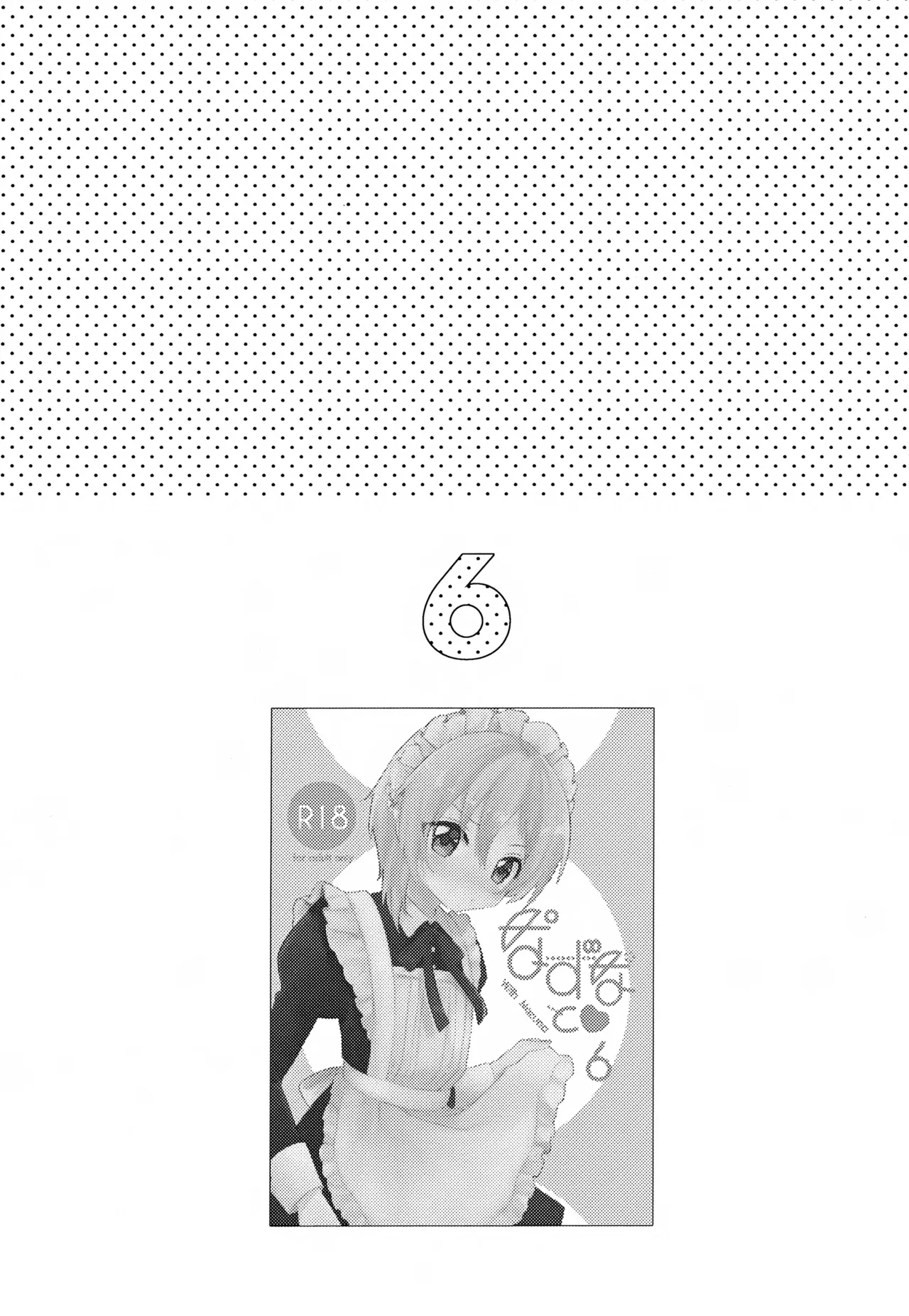 なずなと1～6再録 Page.104