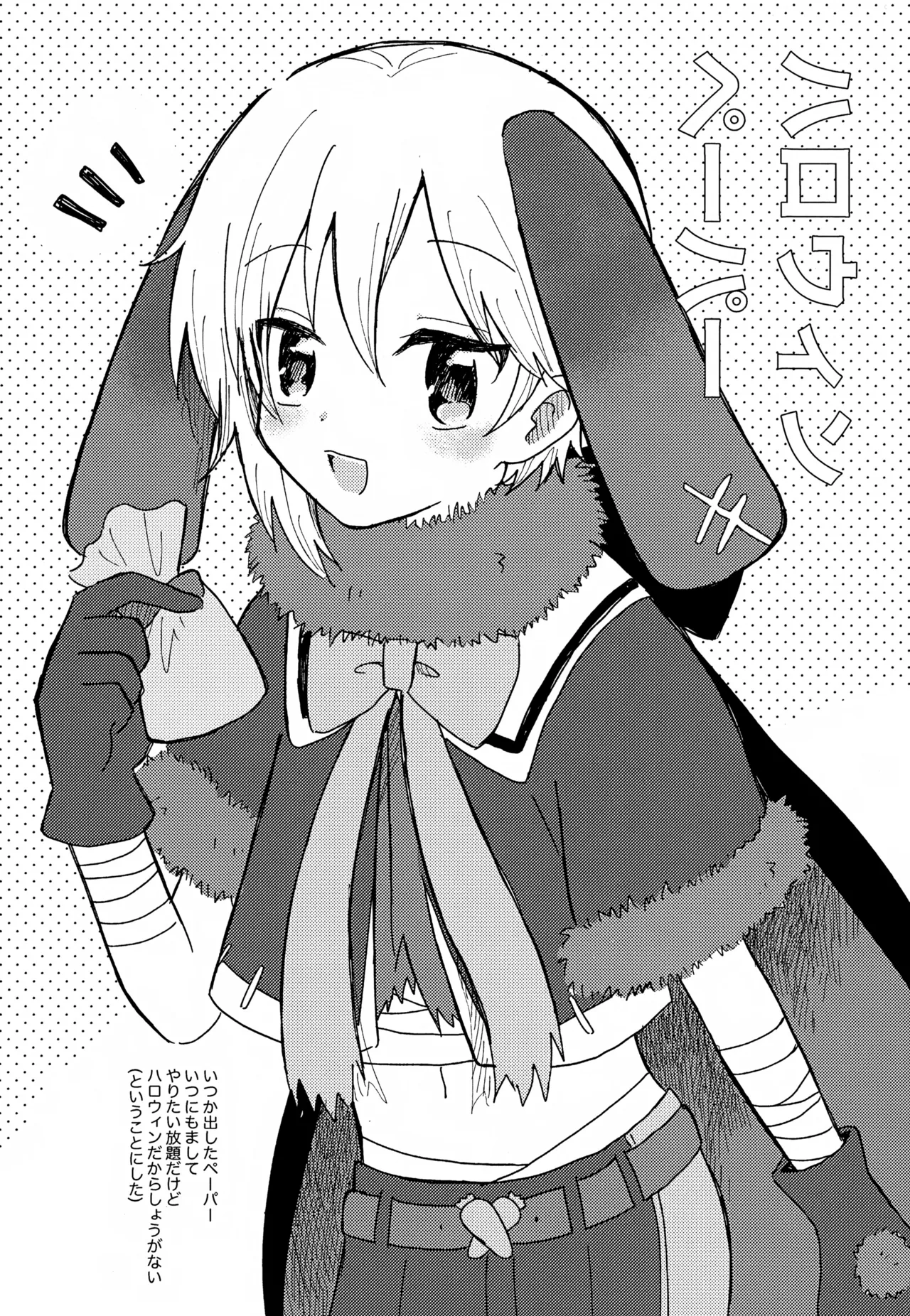 なずなと1～6再録 Page.105