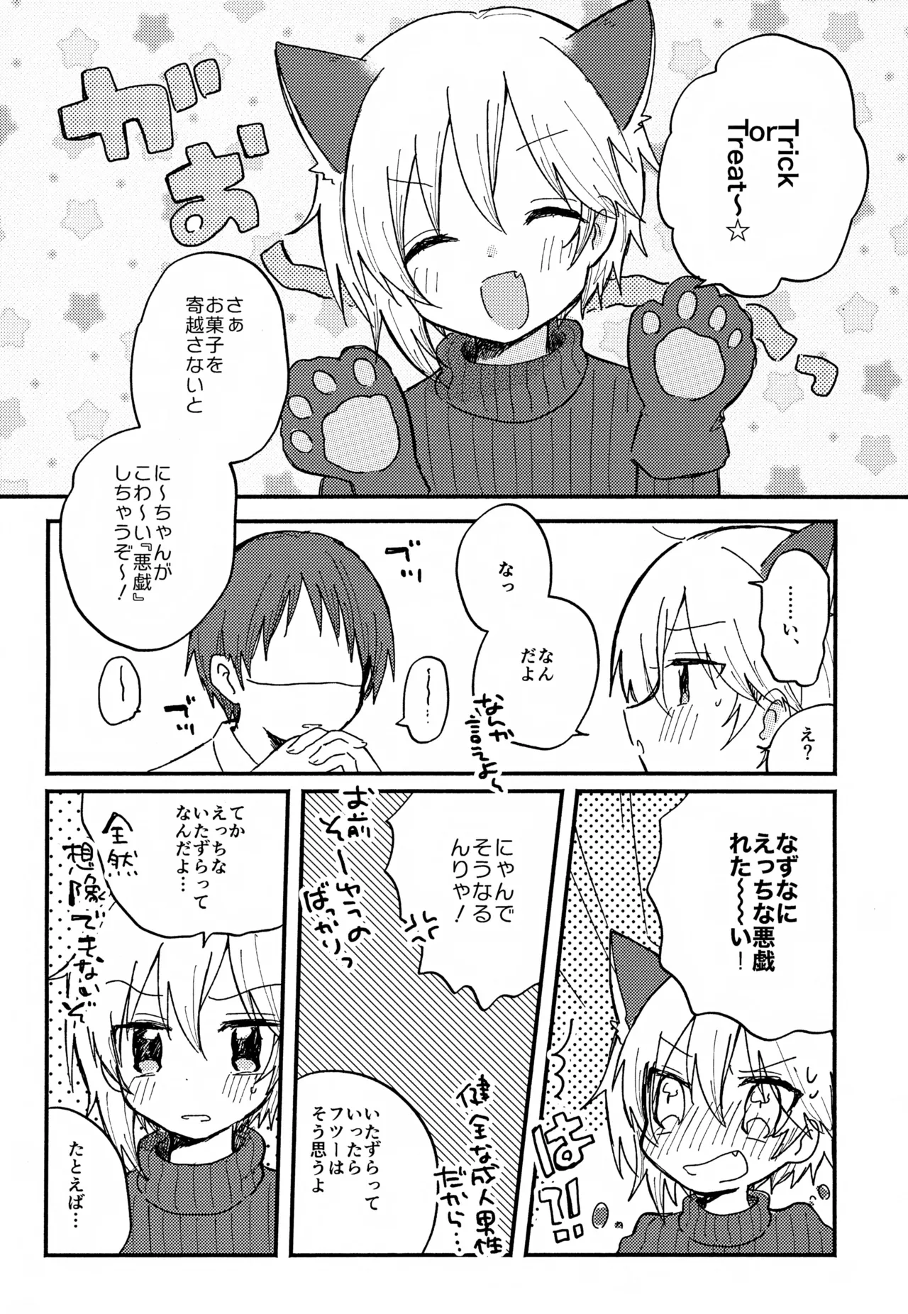 なずなと1～6再録 Page.106