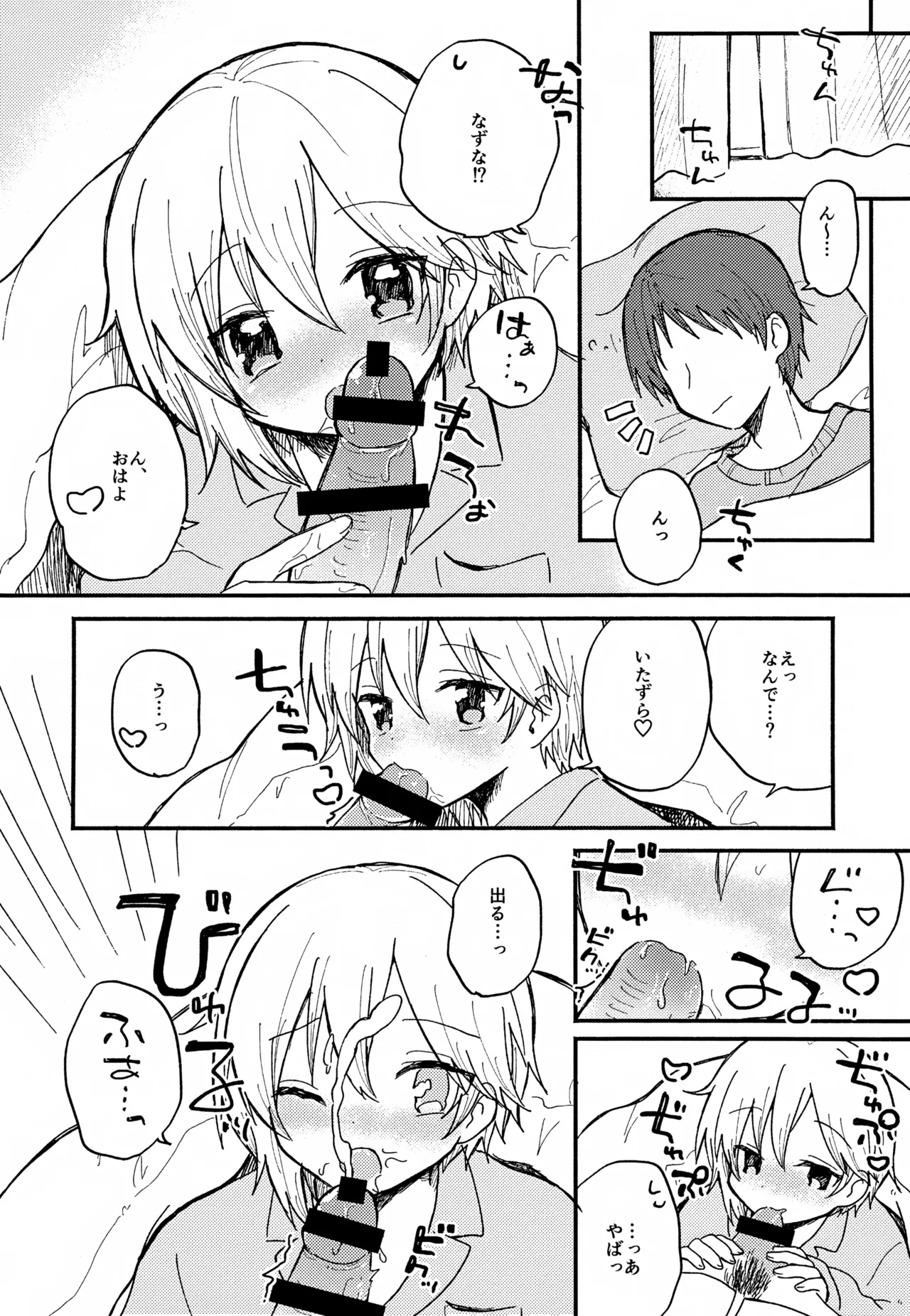 なずなと1～6再録 Page.107