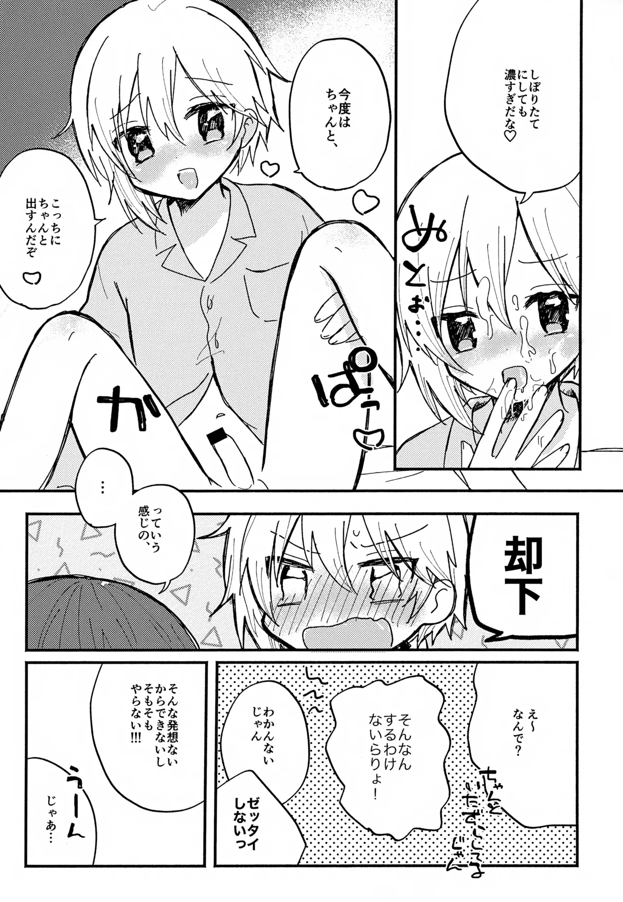 なずなと1～6再録 Page.108
