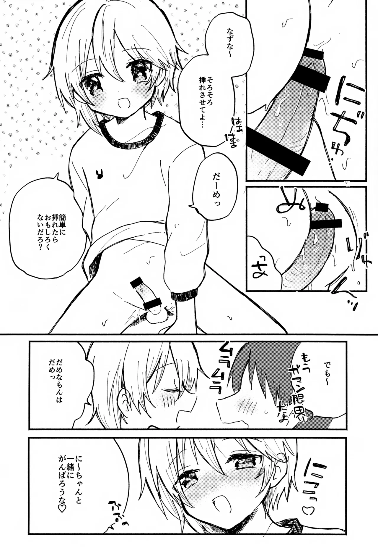 なずなと1～6再録 Page.109