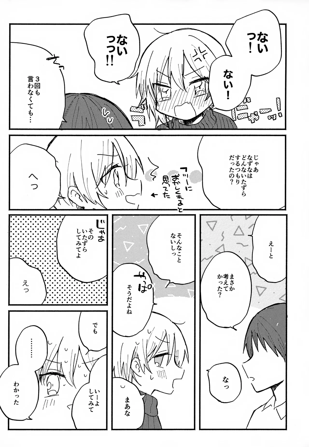 なずなと1～6再録 Page.110