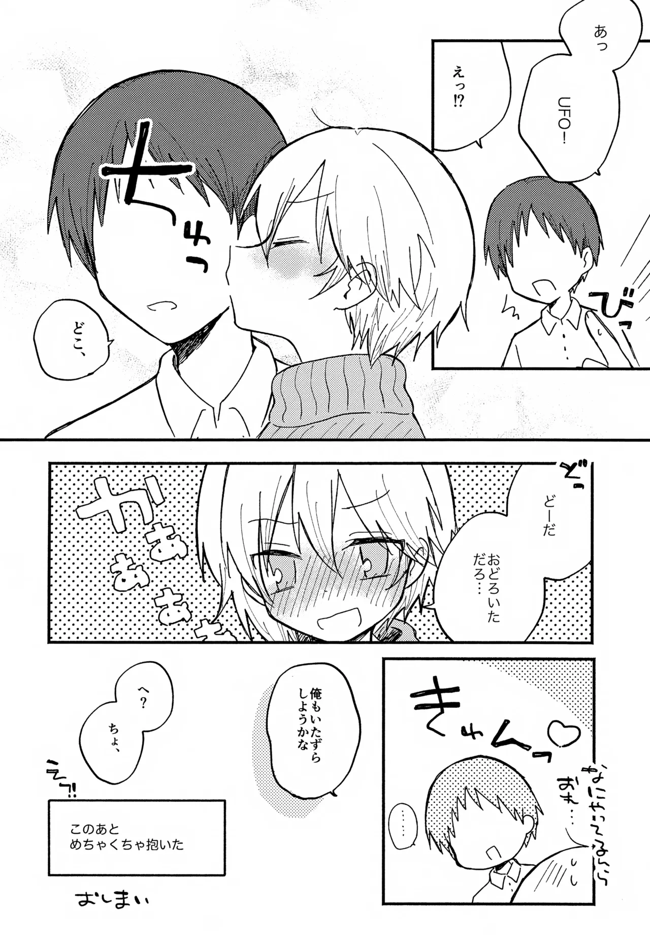 なずなと1～6再録 Page.111
