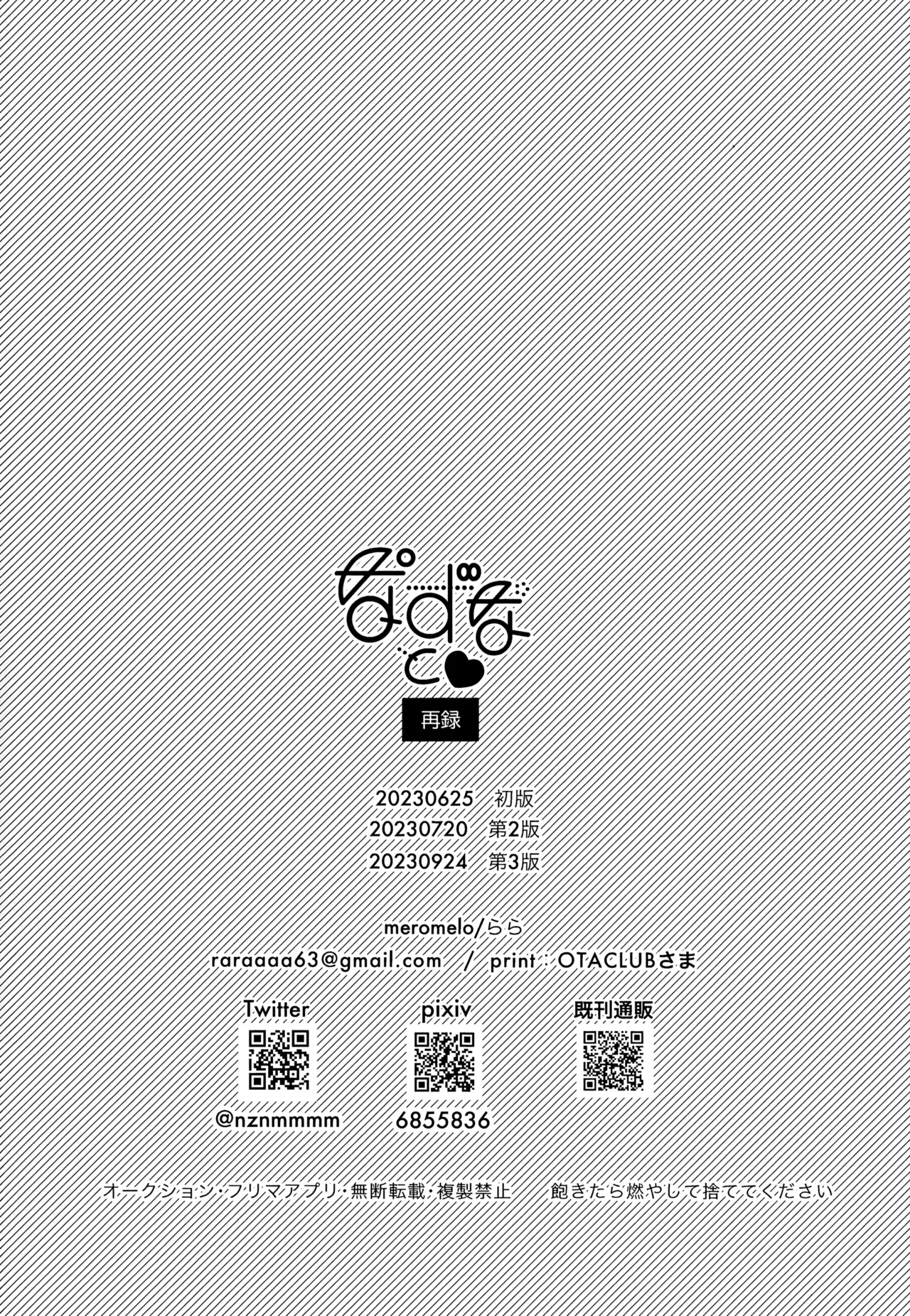 なずなと1～6再録 Page.115