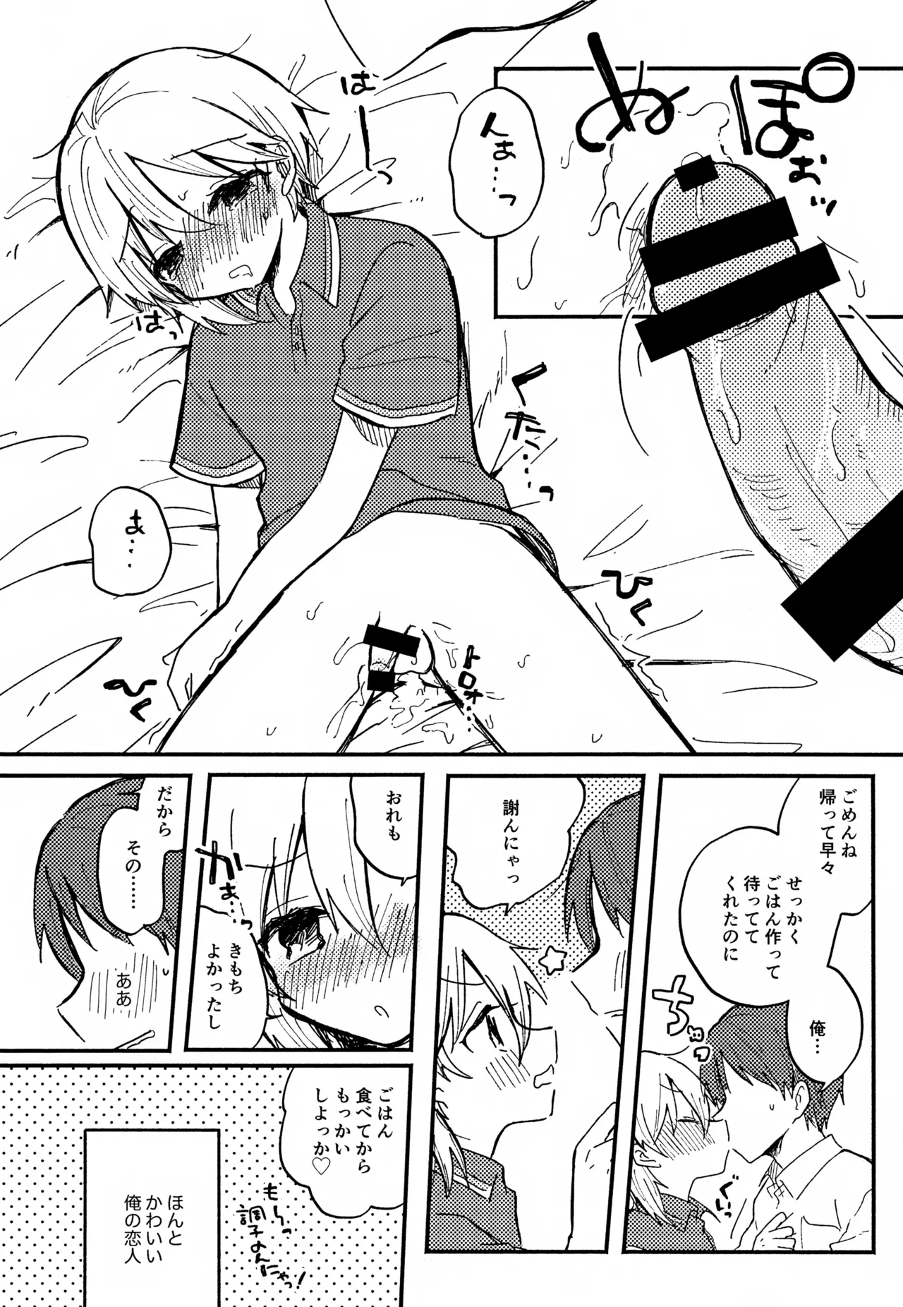 なずなと1～6再録 Page.13