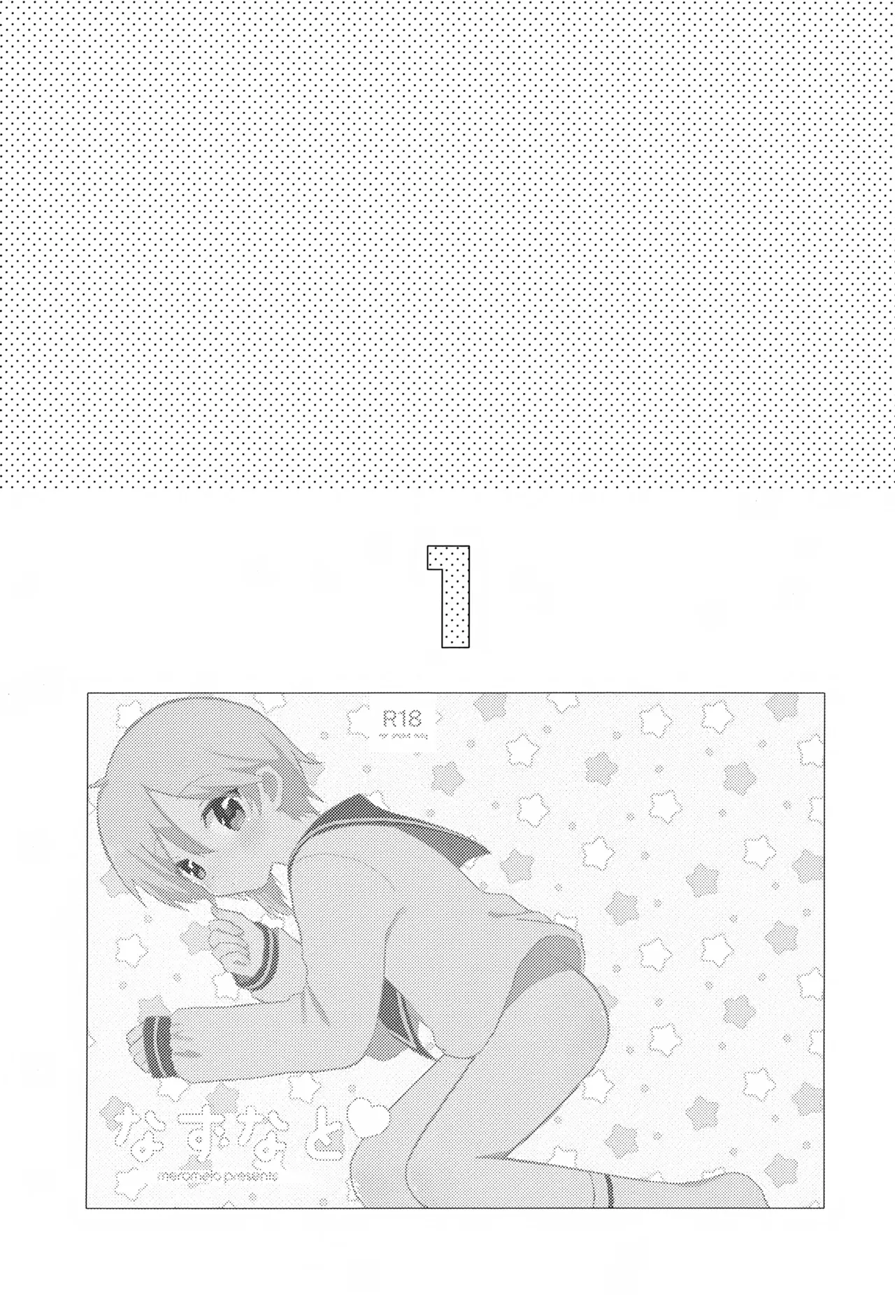 なずなと1～6再録 Page.14