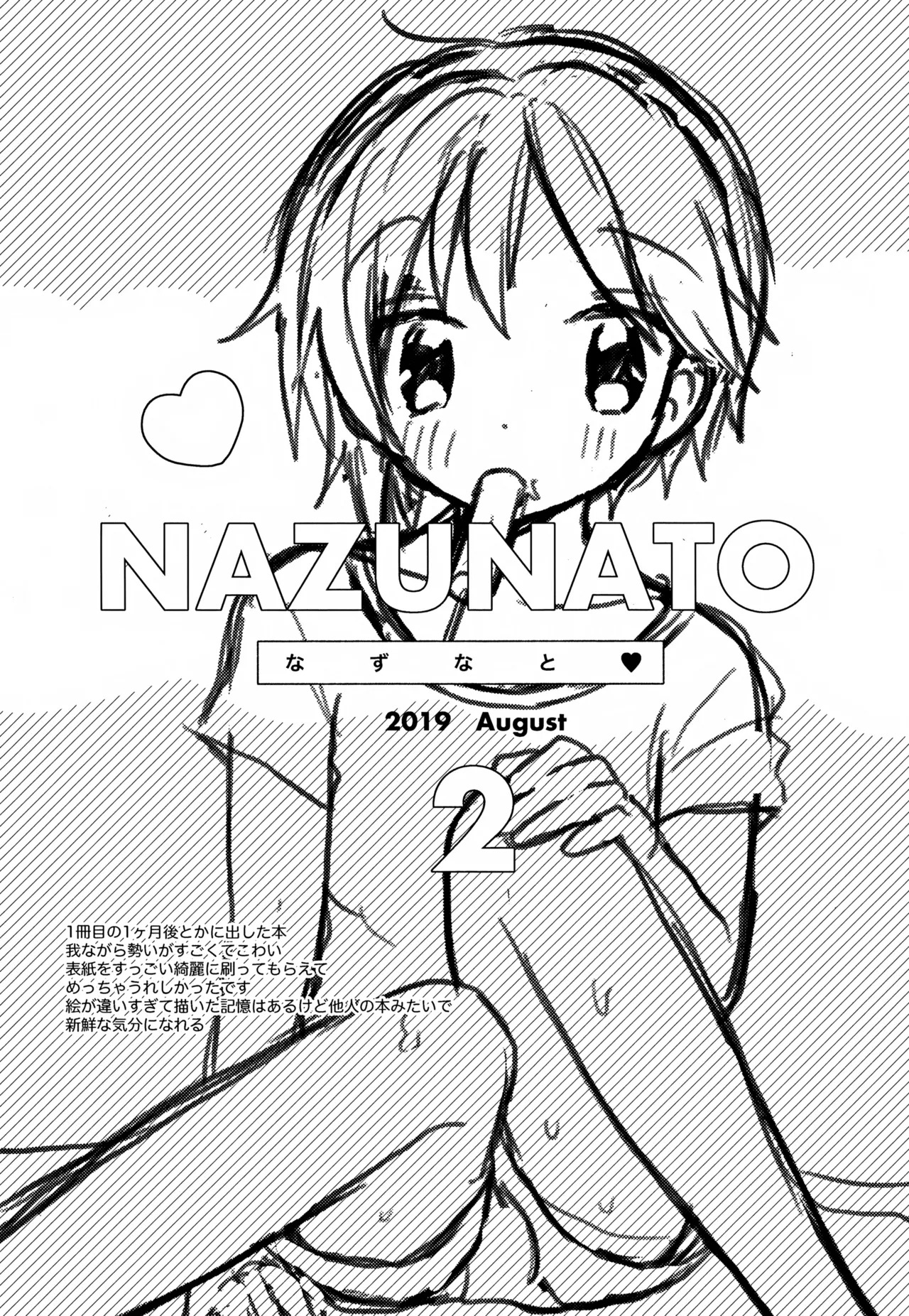 なずなと1～6再録 Page.15