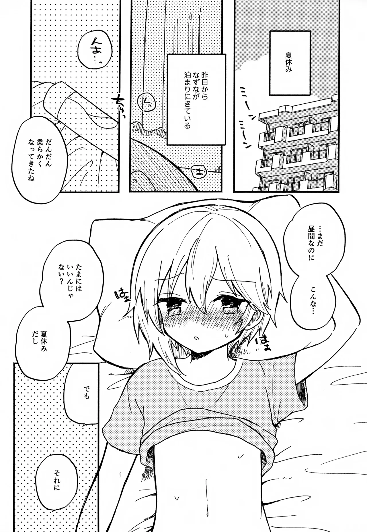 なずなと1～6再録 Page.16