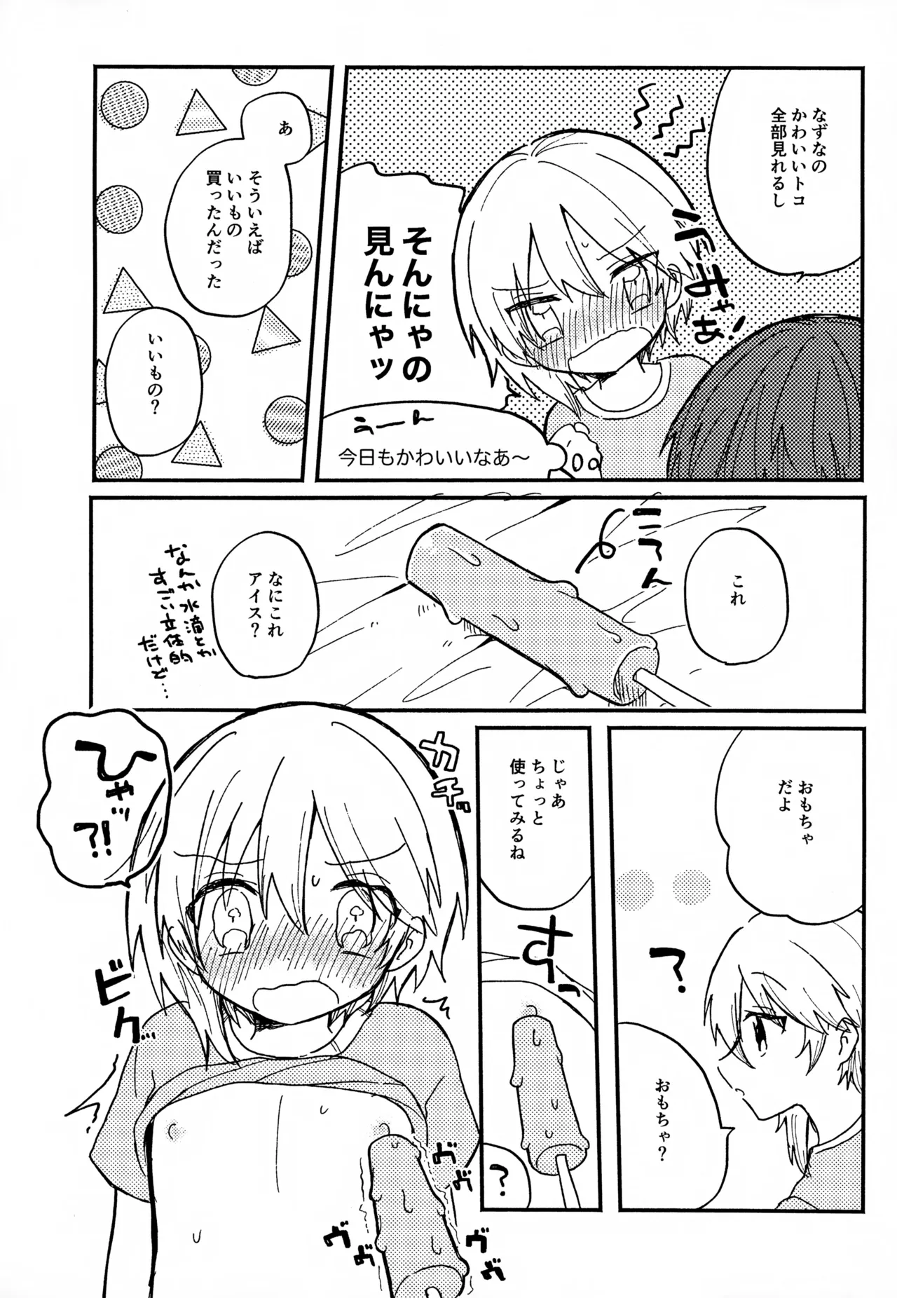 なずなと1～6再録 Page.17