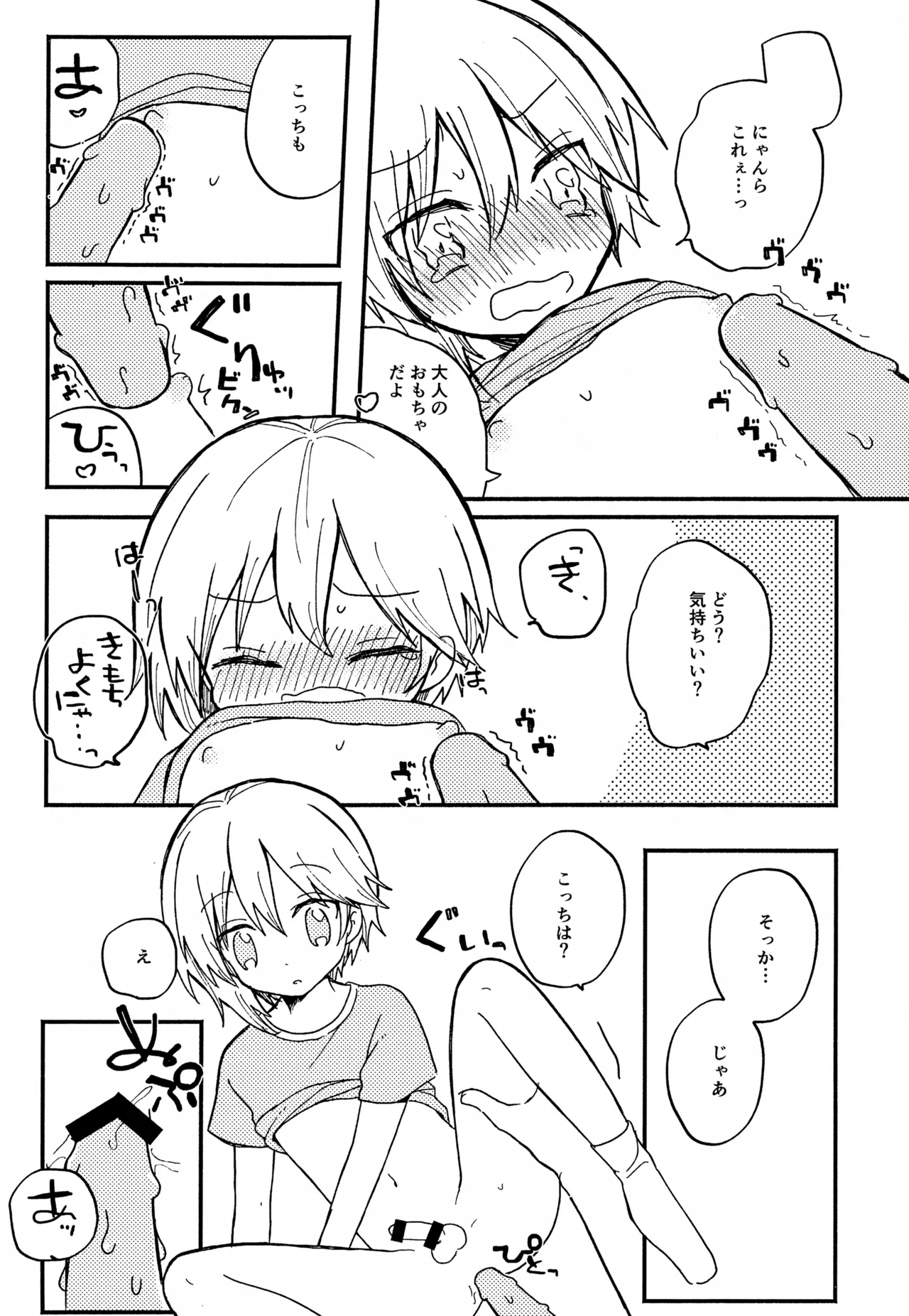 なずなと1～6再録 Page.18