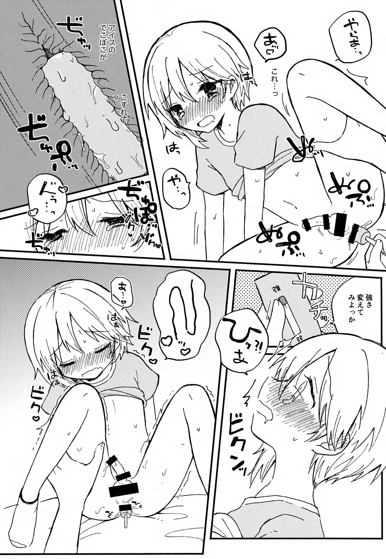 なずなと1～6再録 Page.19