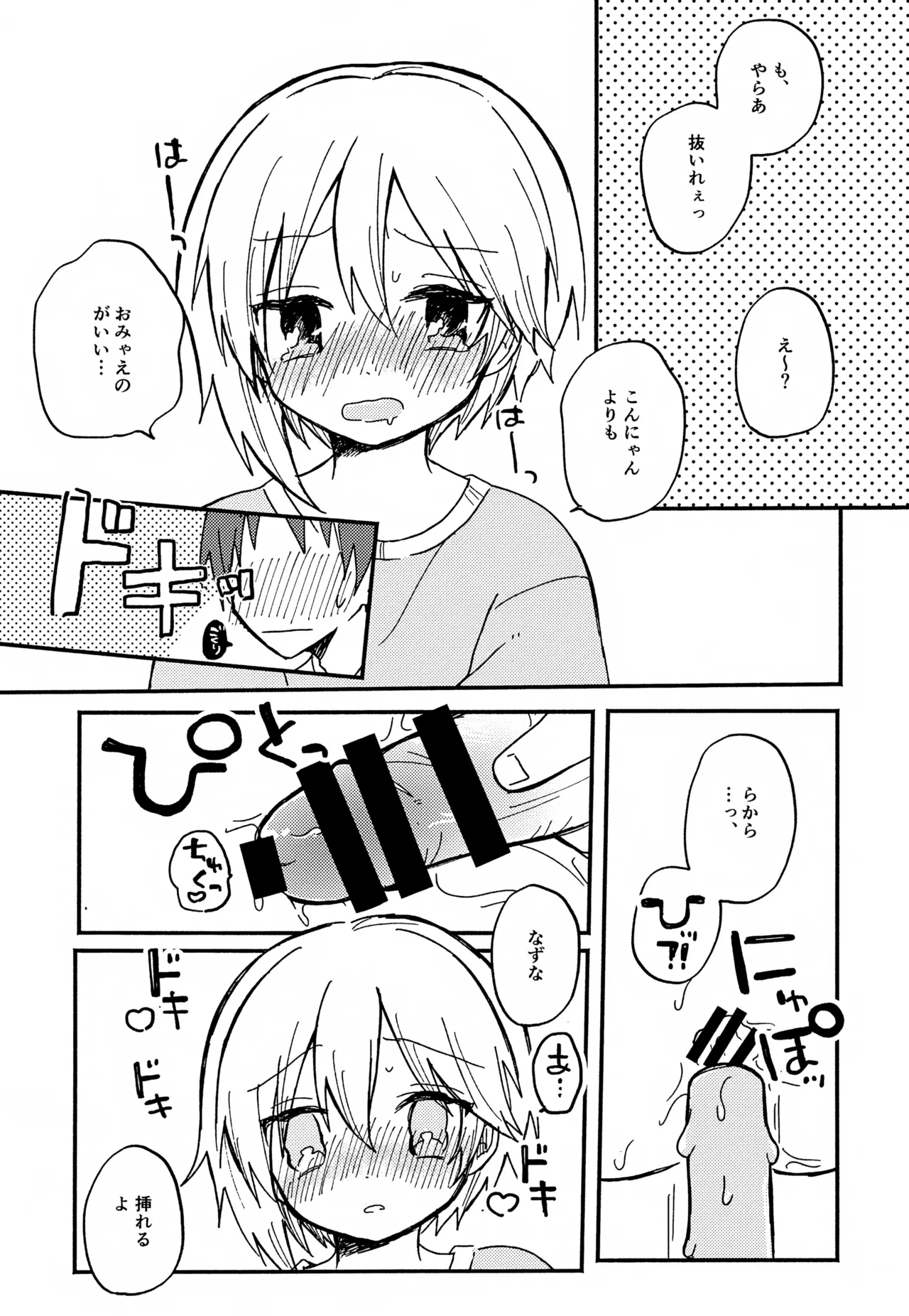 なずなと1～6再録 Page.20