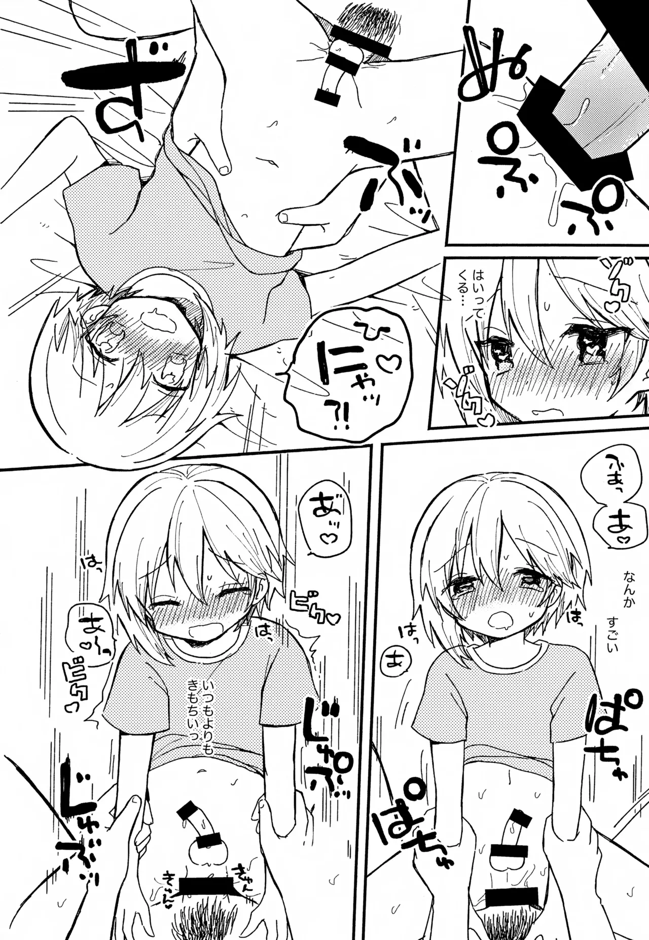 なずなと1～6再録 Page.21
