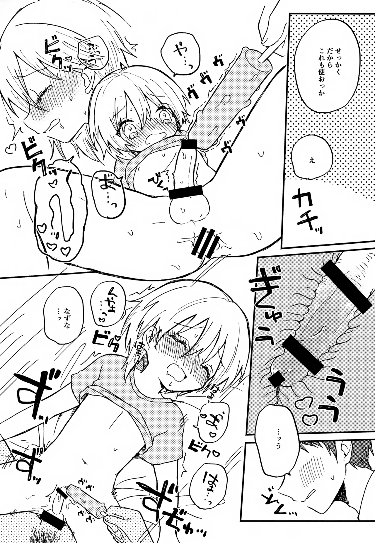 なずなと1～6再録 Page.22