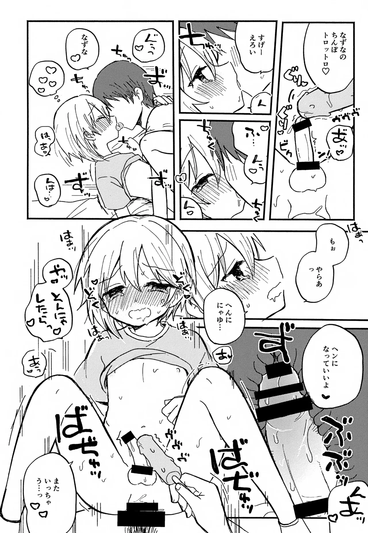 なずなと1～6再録 Page.23