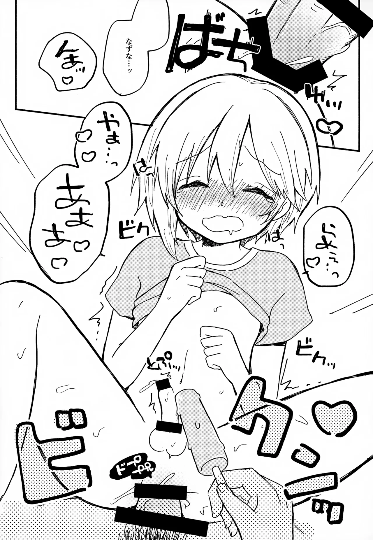 なずなと1～6再録 Page.24