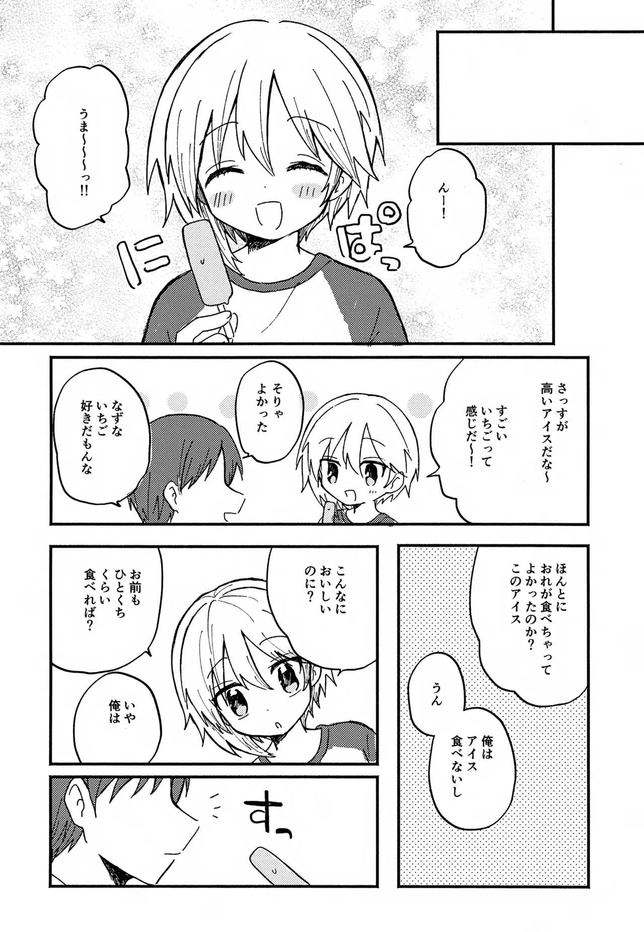 なずなと1～6再録 Page.25