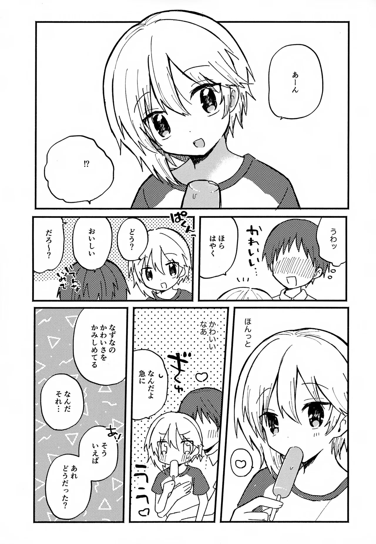 なずなと1～6再録 Page.26