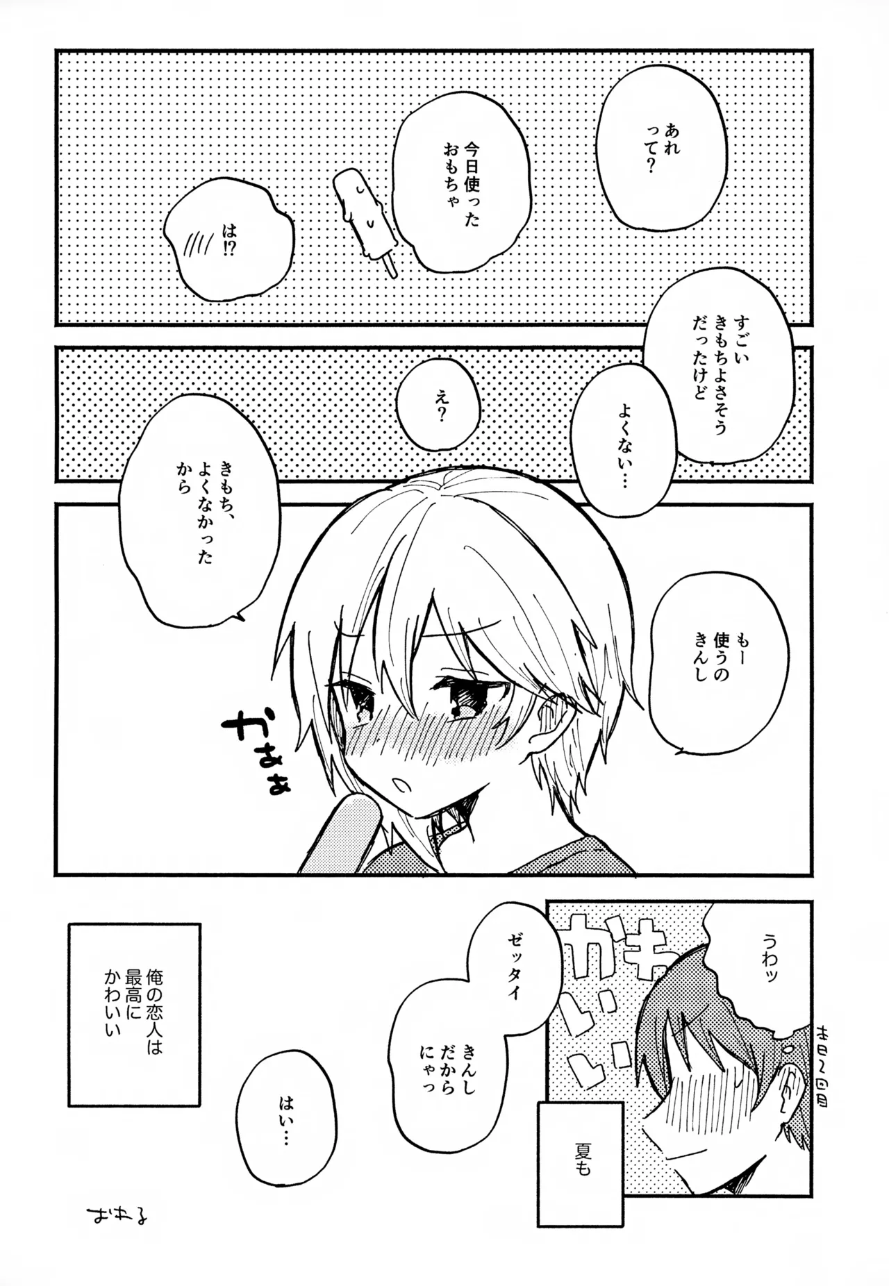 なずなと1～6再録 Page.27