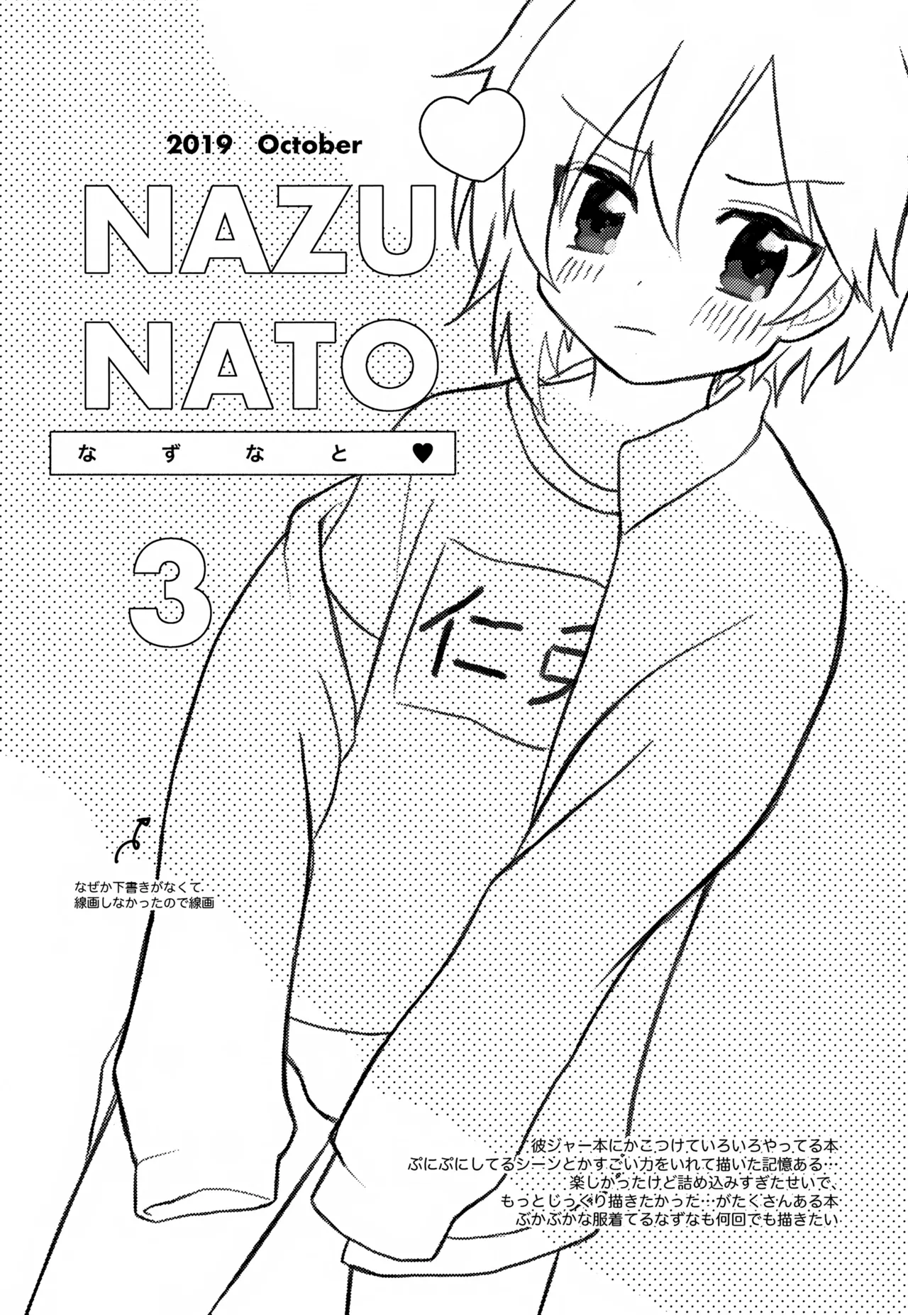 なずなと1～6再録 Page.29