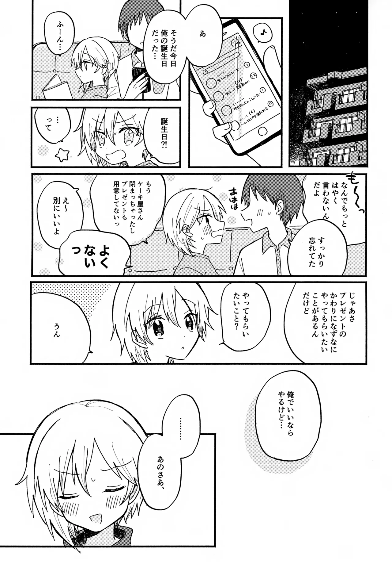 なずなと1～6再録 Page.30