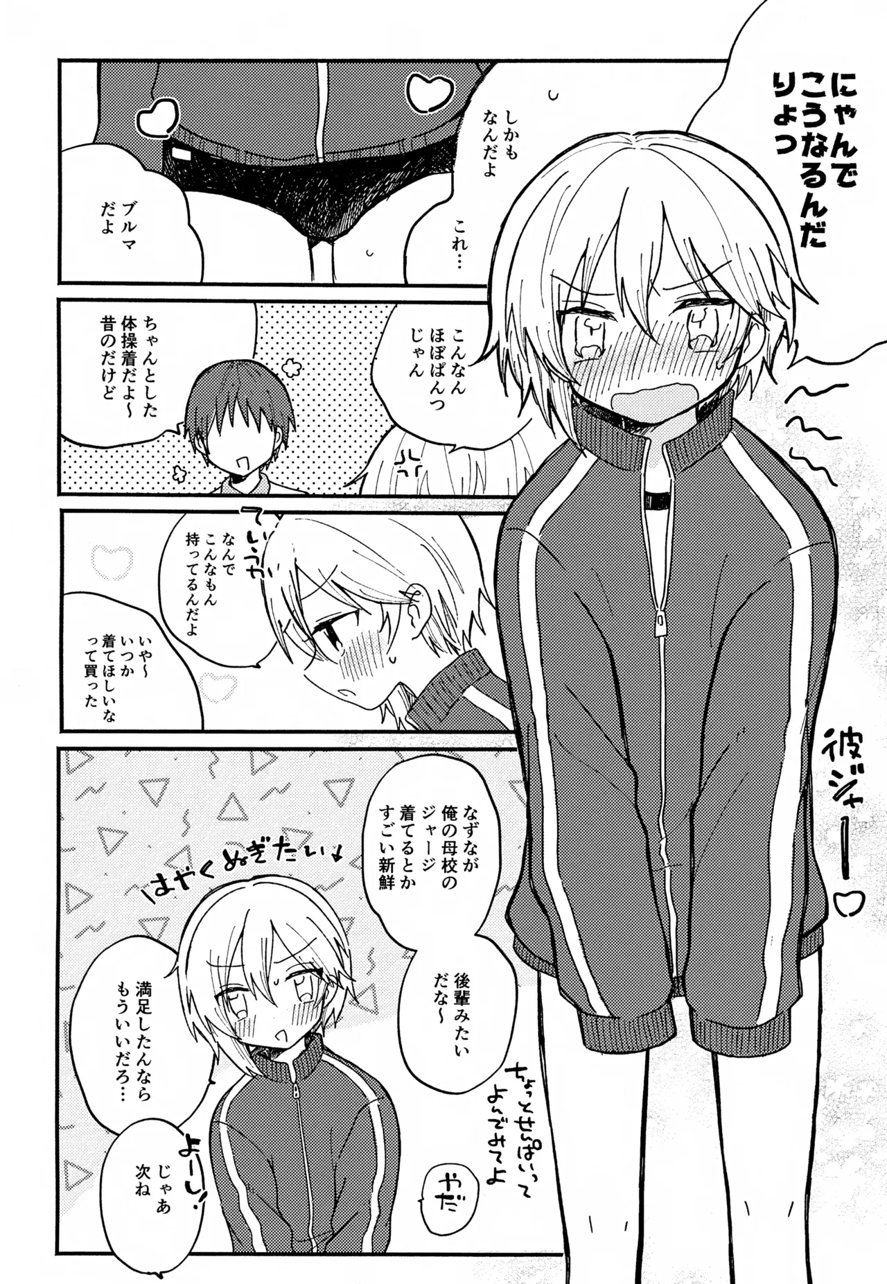 なずなと1～6再録 Page.31