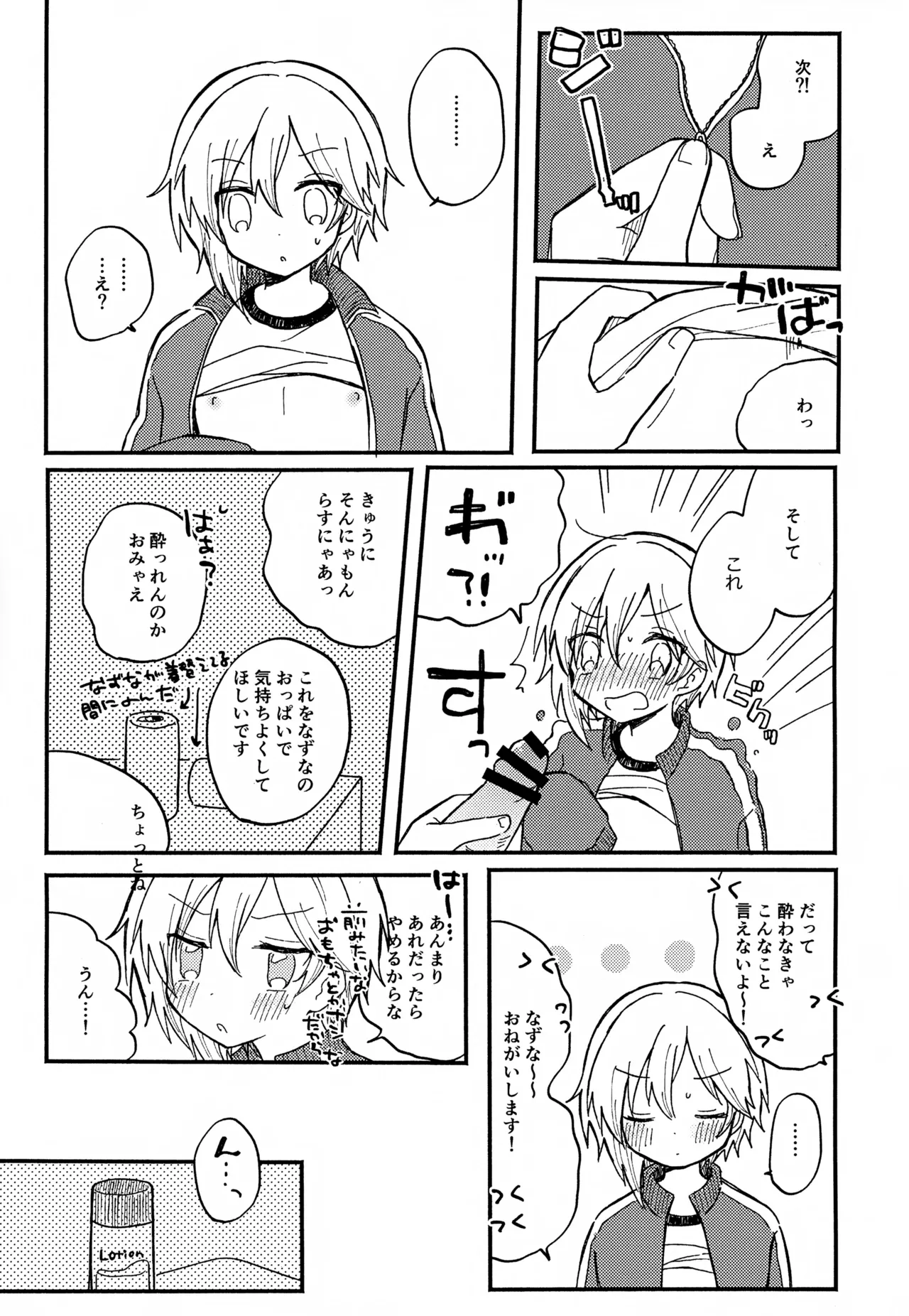なずなと1～6再録 Page.32