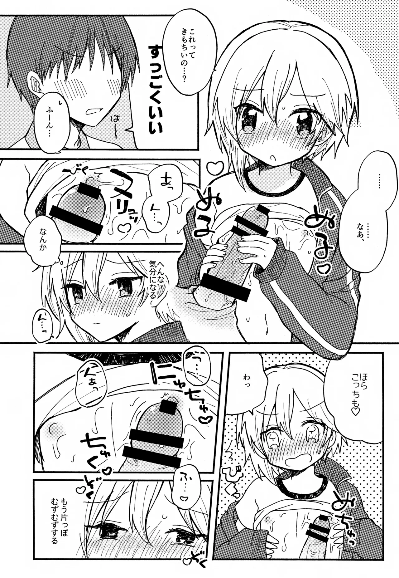 なずなと1～6再録 Page.33