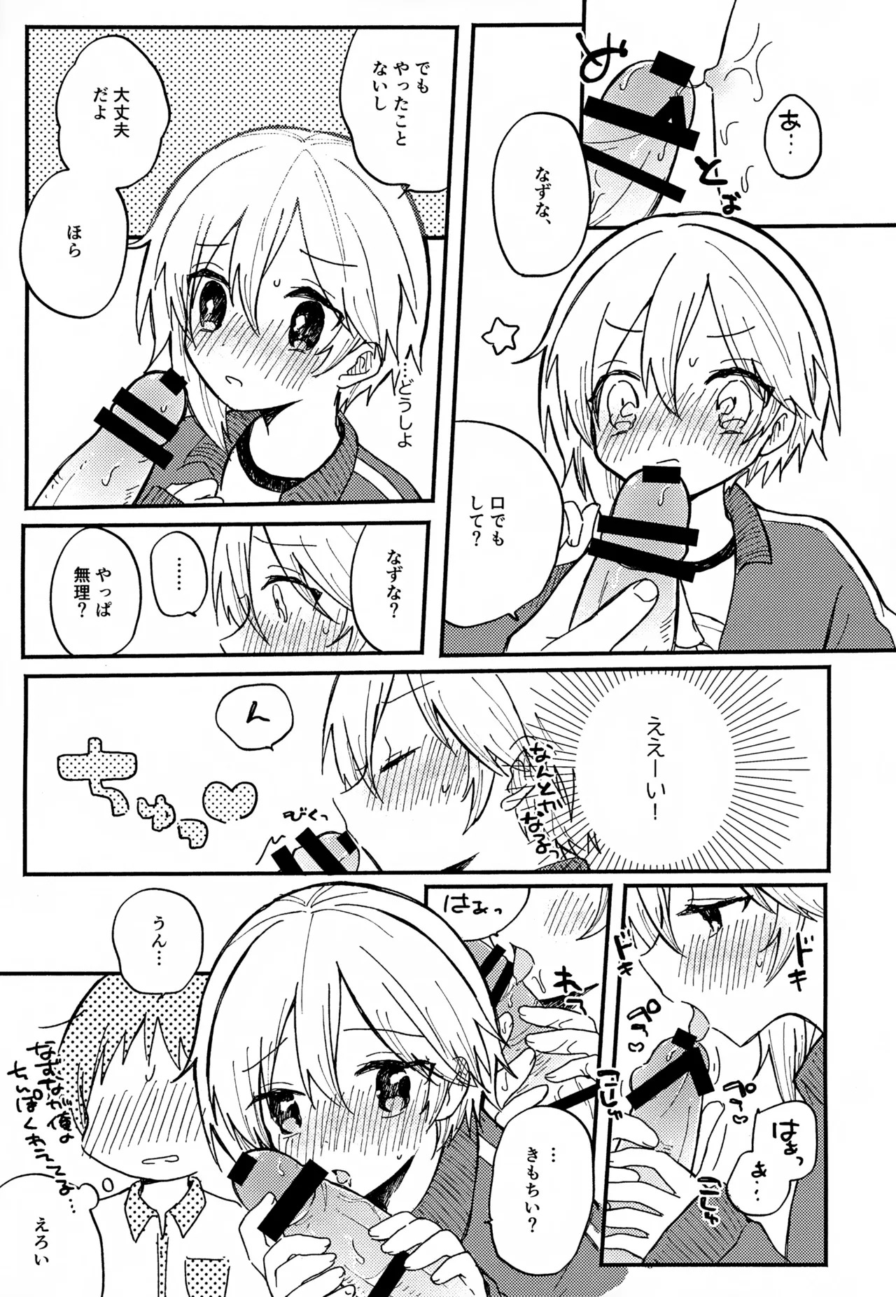 なずなと1～6再録 Page.34