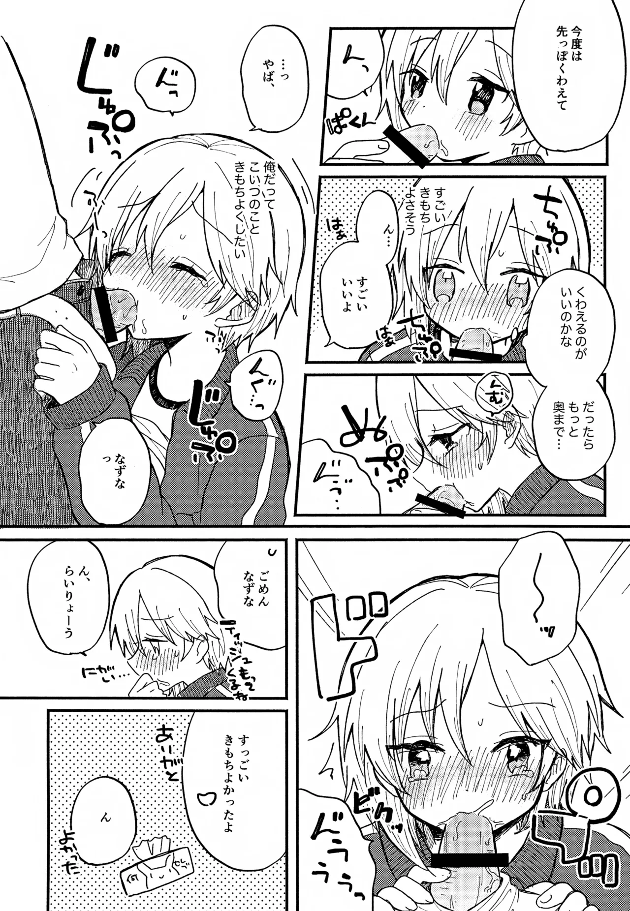 なずなと1～6再録 Page.35