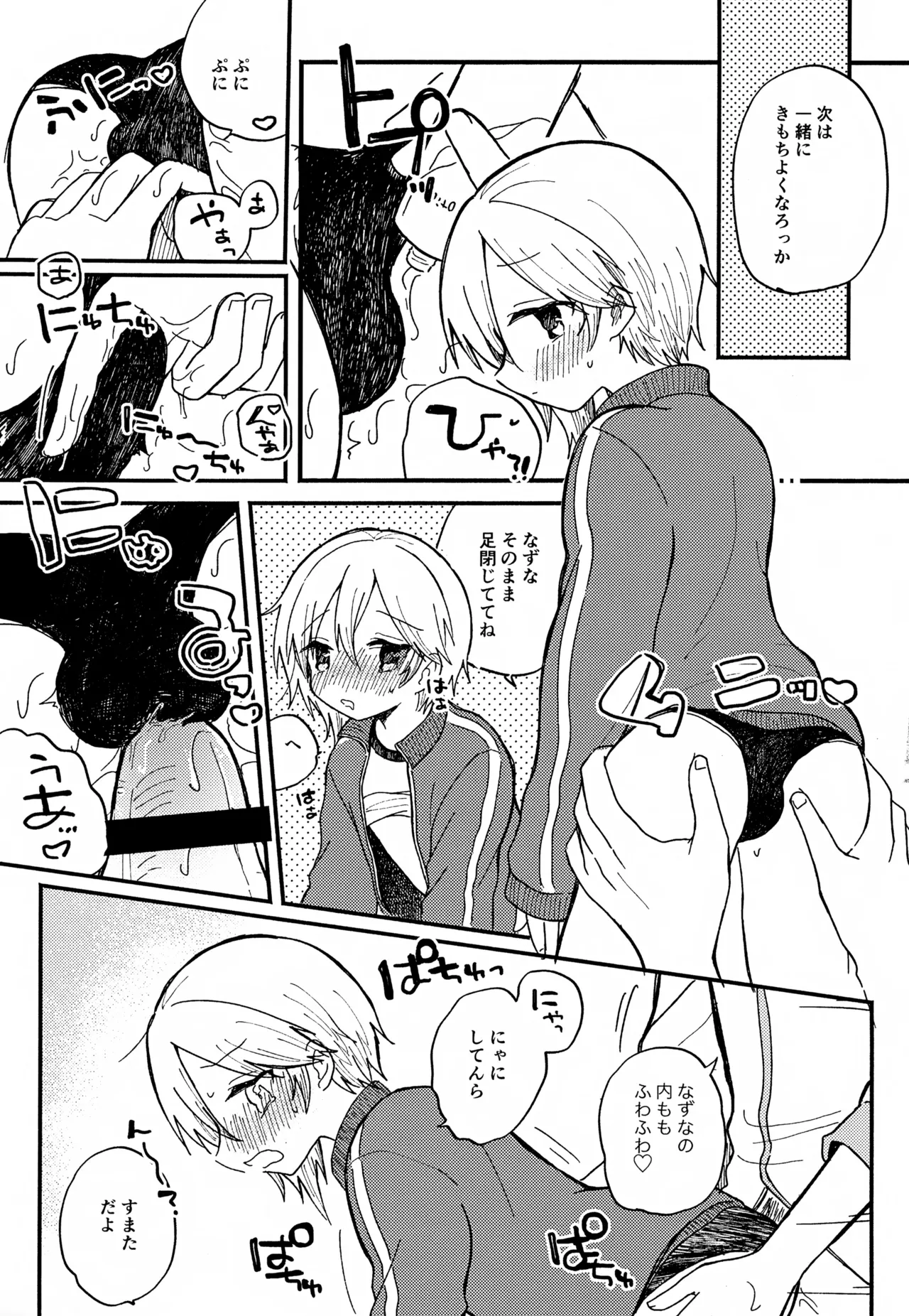 なずなと1～6再録 Page.36