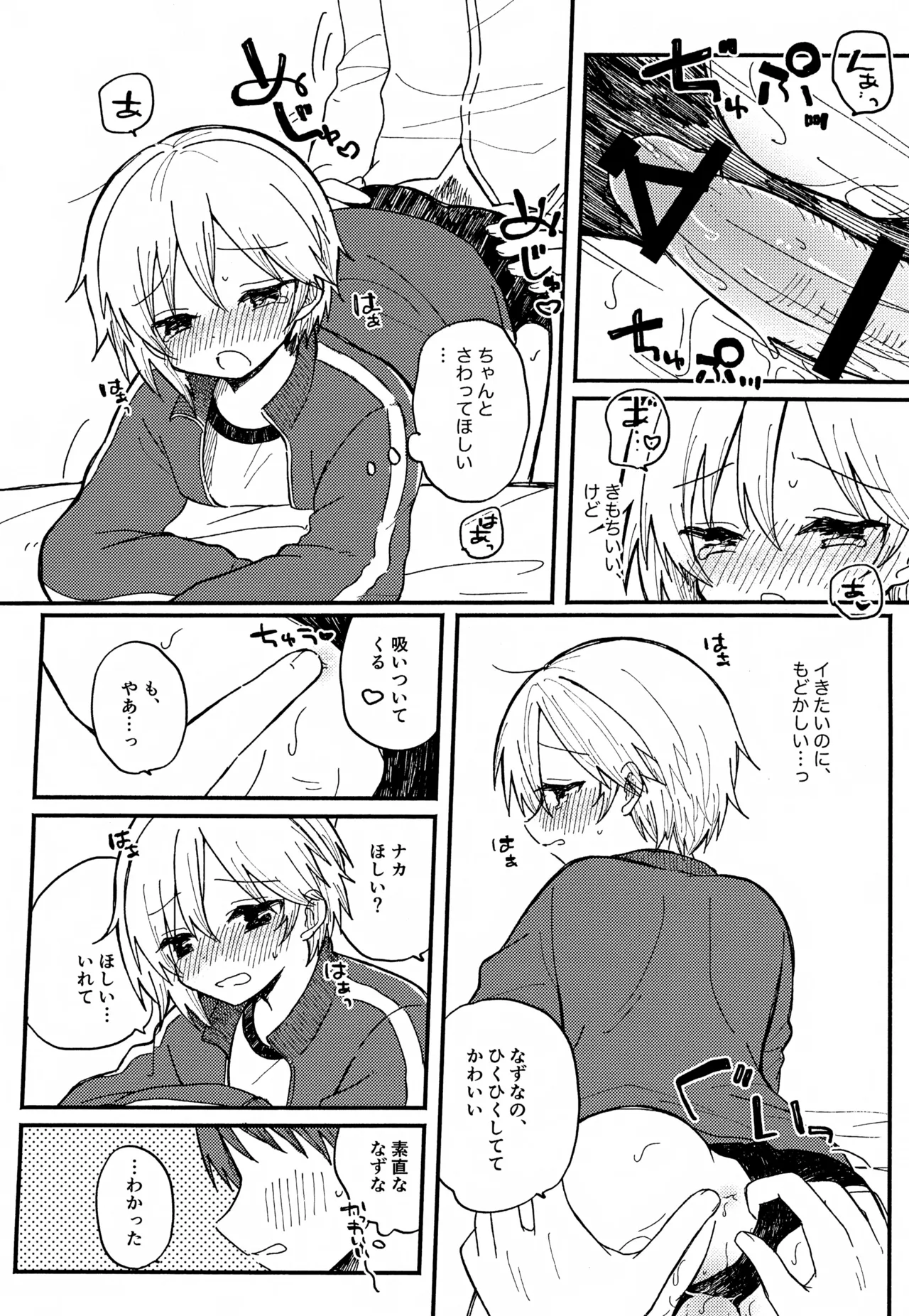 なずなと1～6再録 Page.37