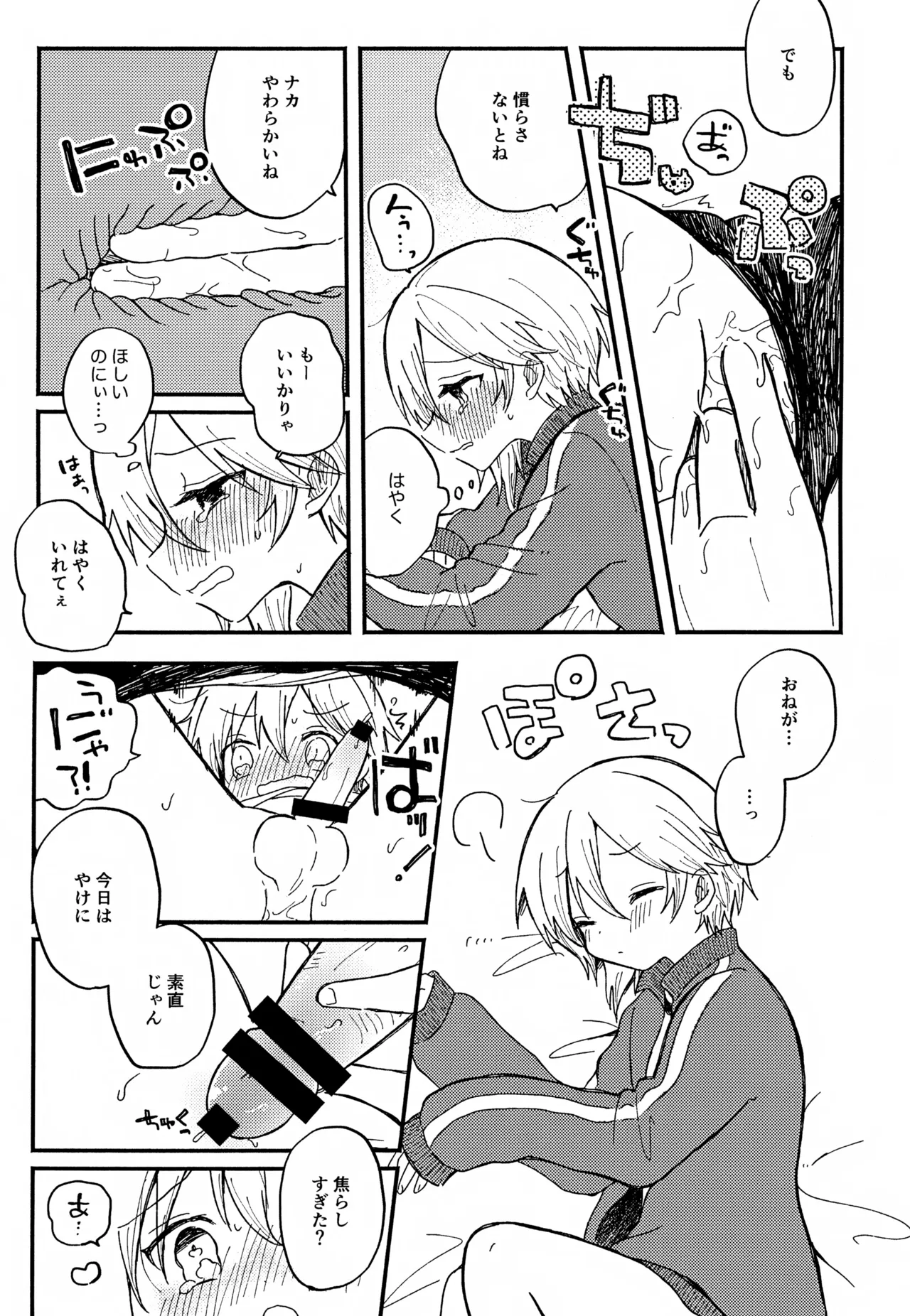 なずなと1～6再録 Page.38