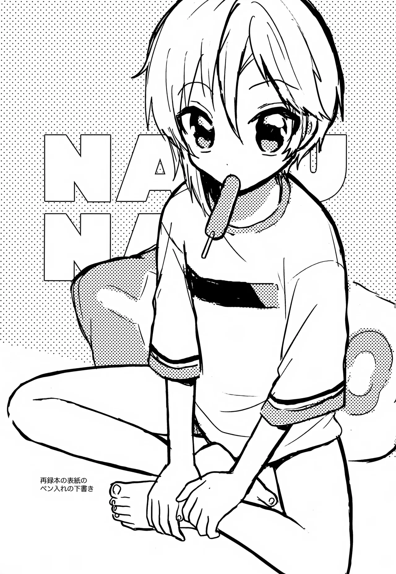 なずなと1～6再録 Page.4