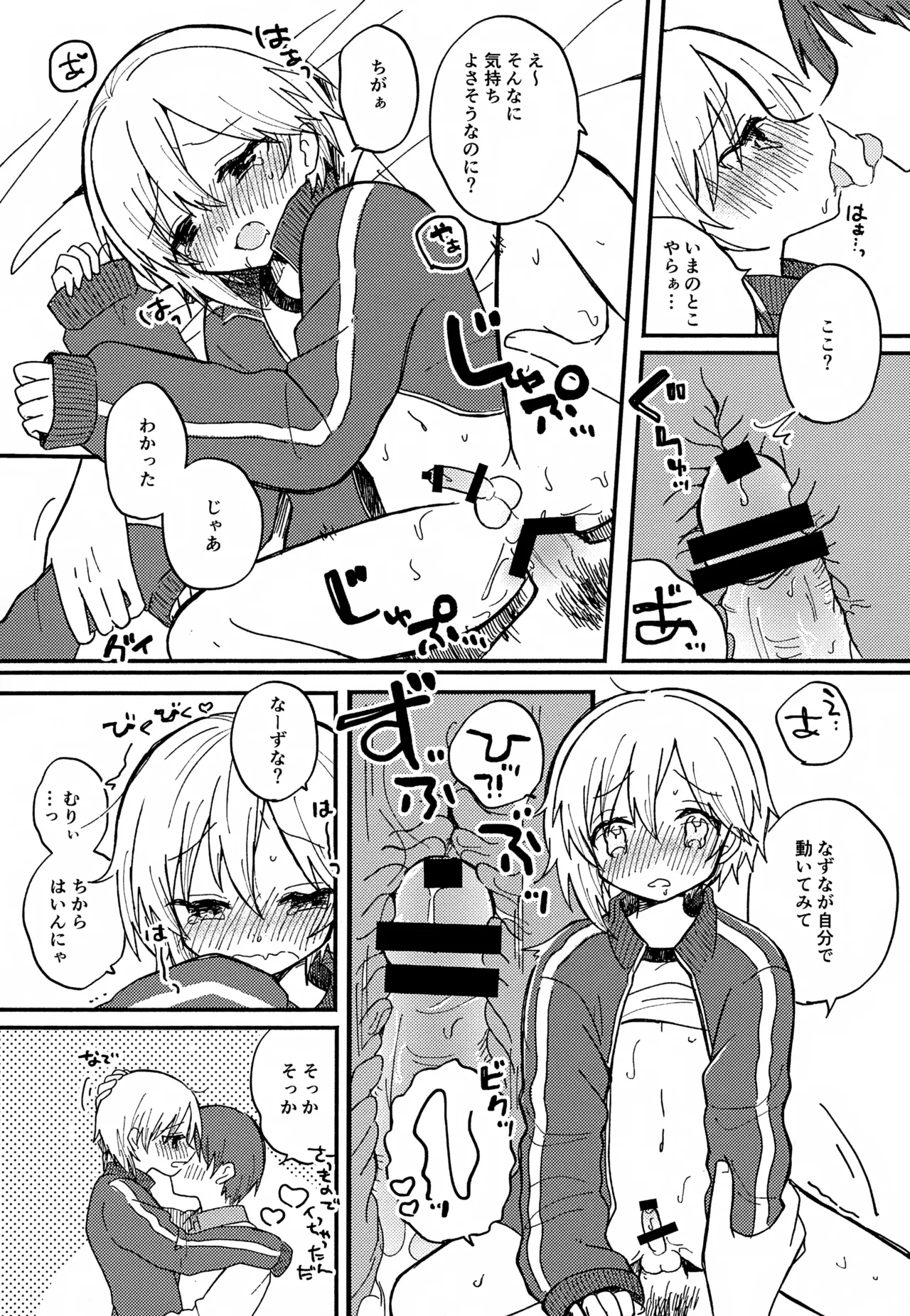 なずなと1～6再録 Page.40