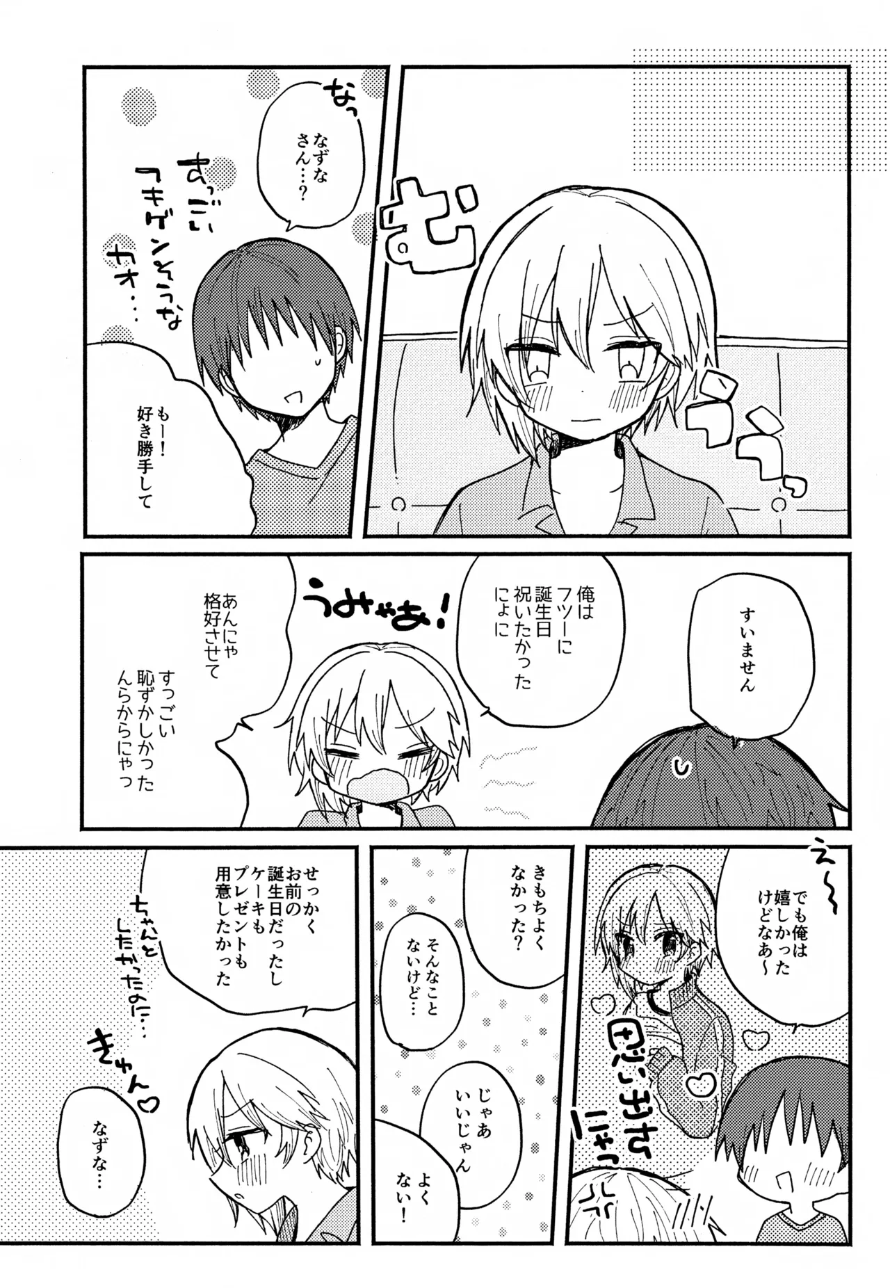 なずなと1～6再録 Page.43
