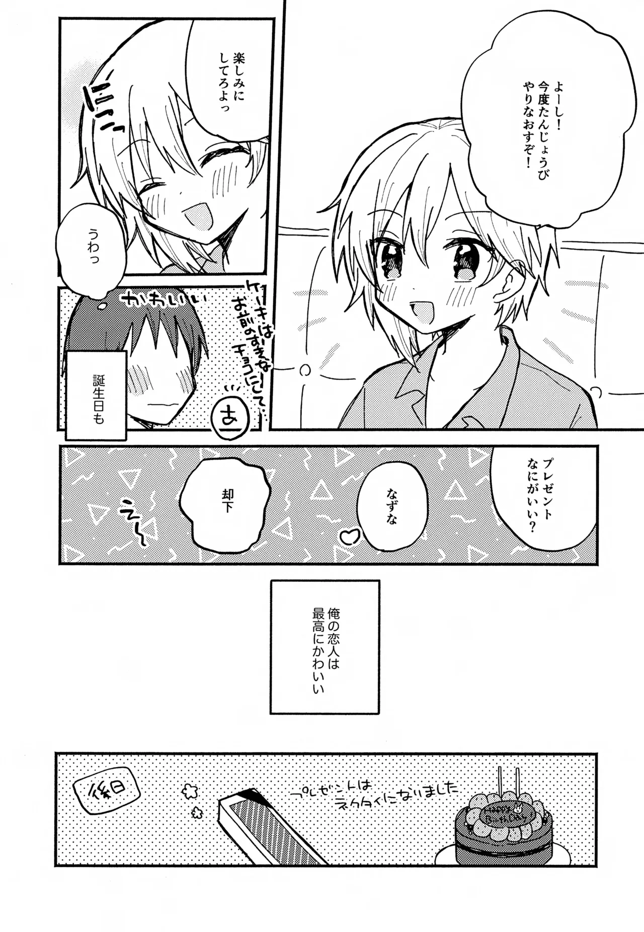なずなと1～6再録 Page.44