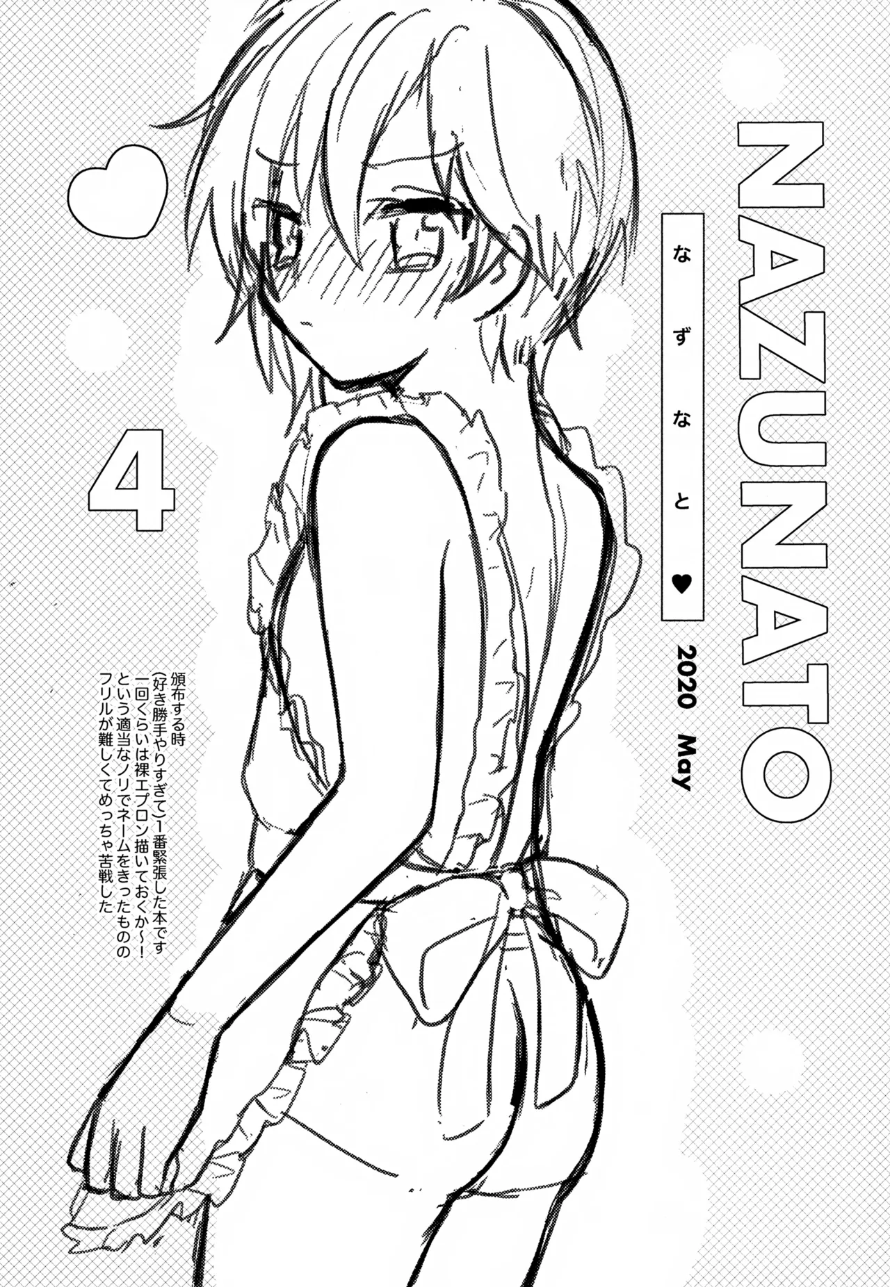 なずなと1～6再録 Page.45