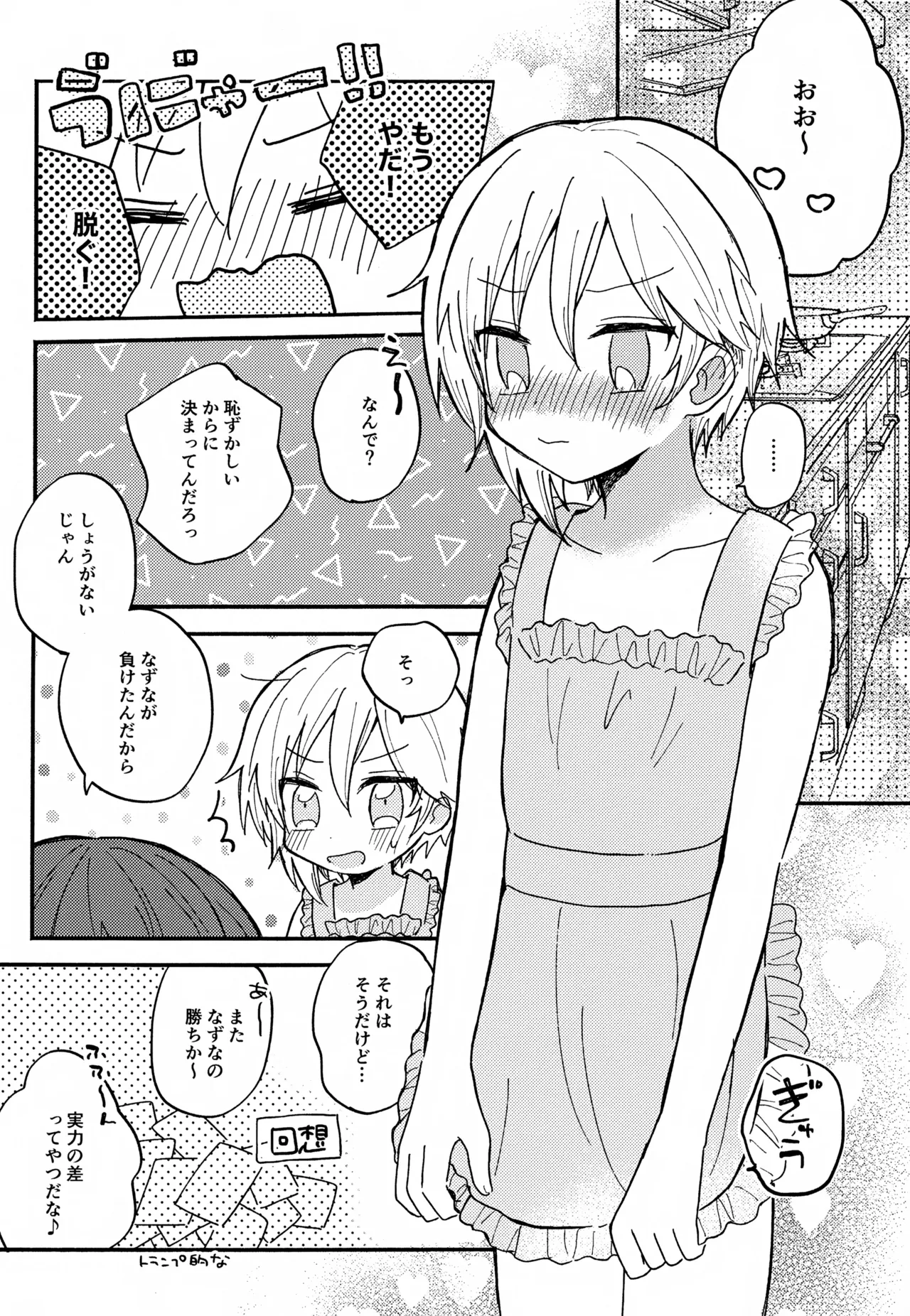 なずなと1～6再録 Page.46