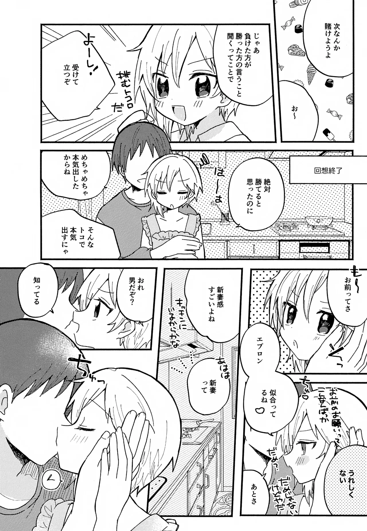 なずなと1～6再録 Page.47
