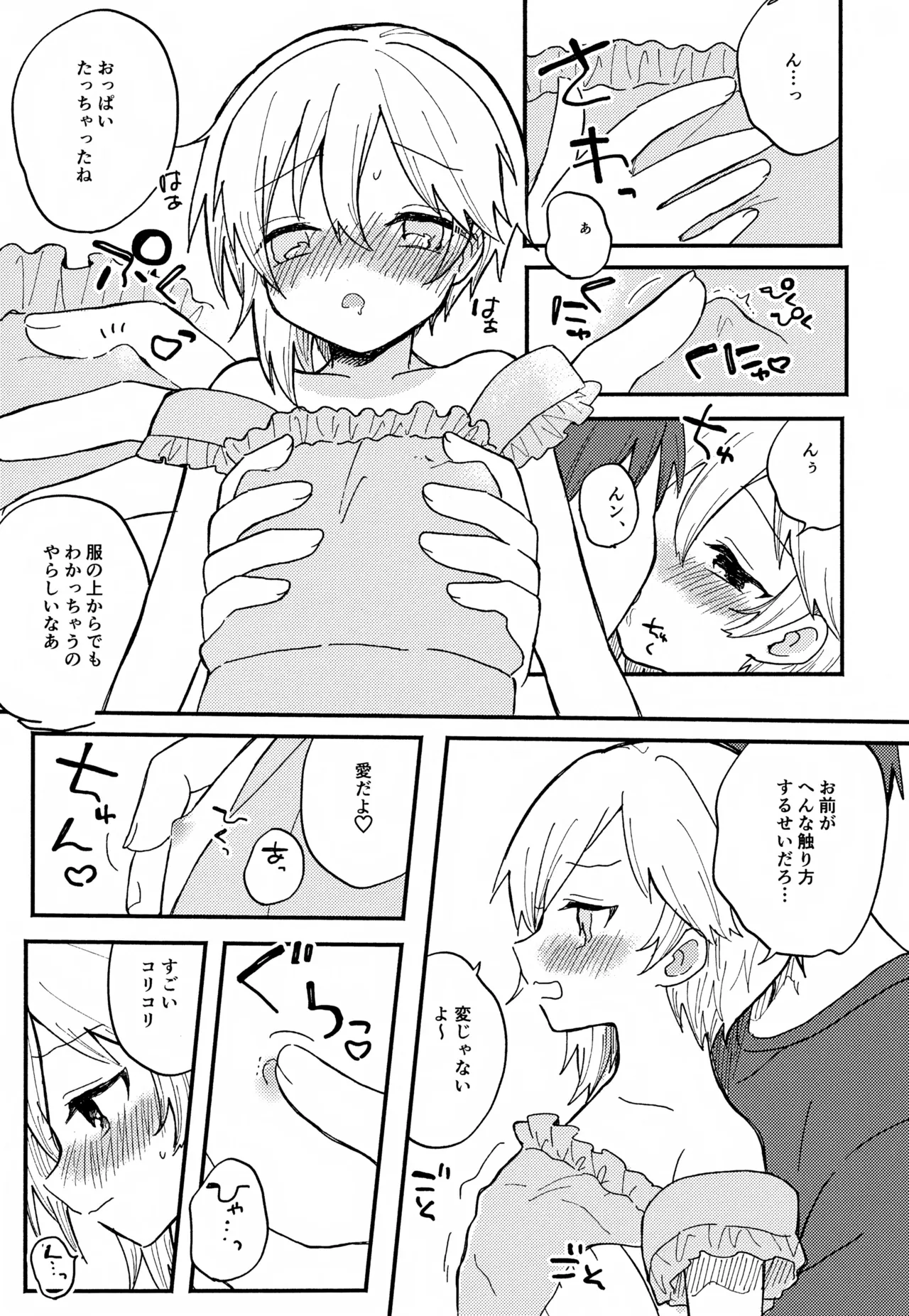 なずなと1～6再録 Page.48